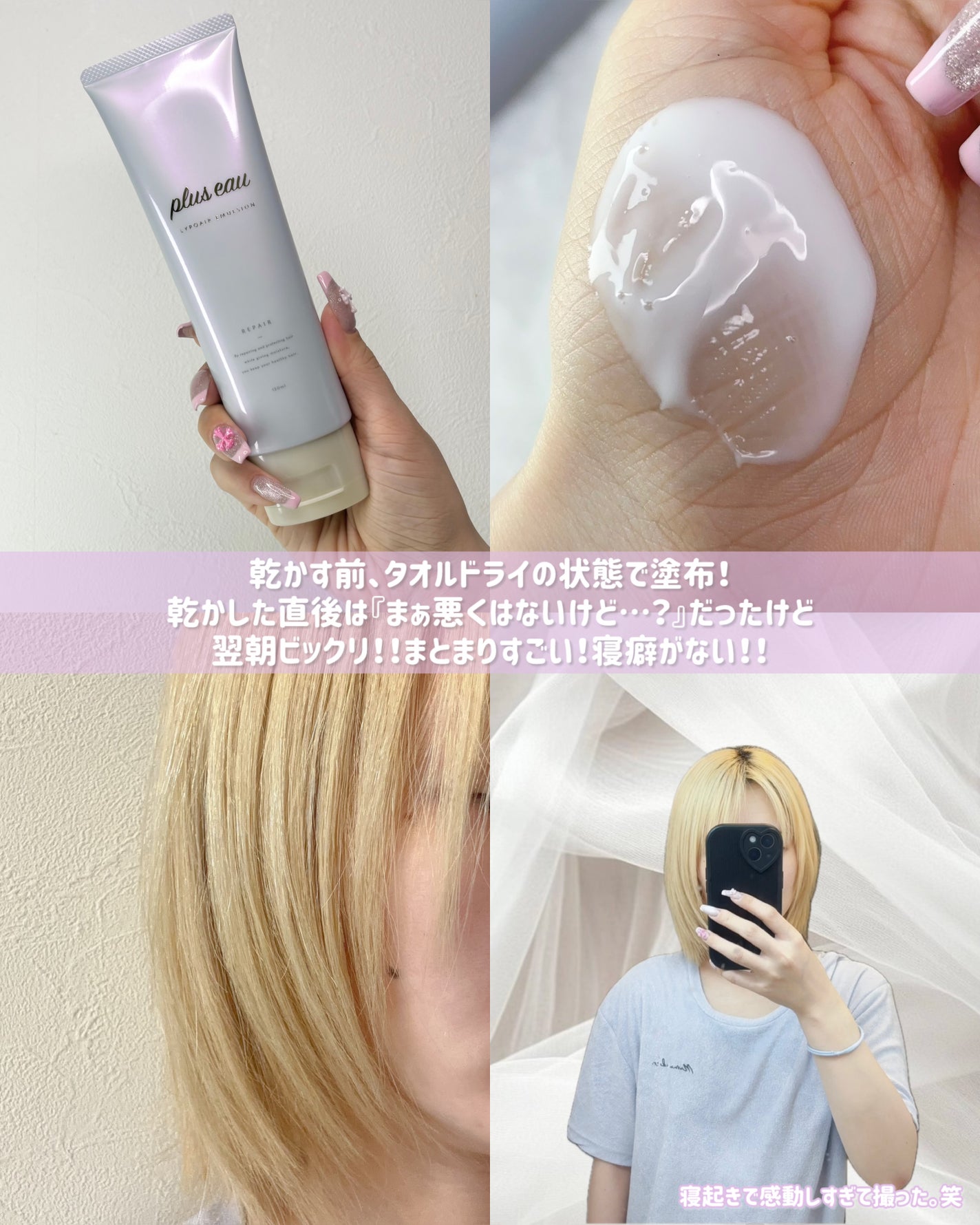 プリュスオー リポアエマルジョン/plus eau/アウトバストリートメントを使ったクチコミ(4枚目)