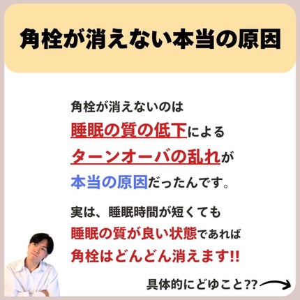 あなたの肌に合ったスキンケア💐コーくん先生 on LIPS 「【知らないとマジ損】角栓はこれで一撃です🤫..あなたのニキビ・..」(3枚目)