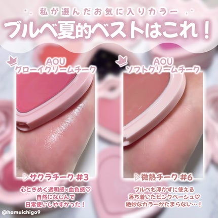 GLOWY CREAM BLUSH/AOU/ジェル・クリームチークを使ったクチコミ(5枚目)