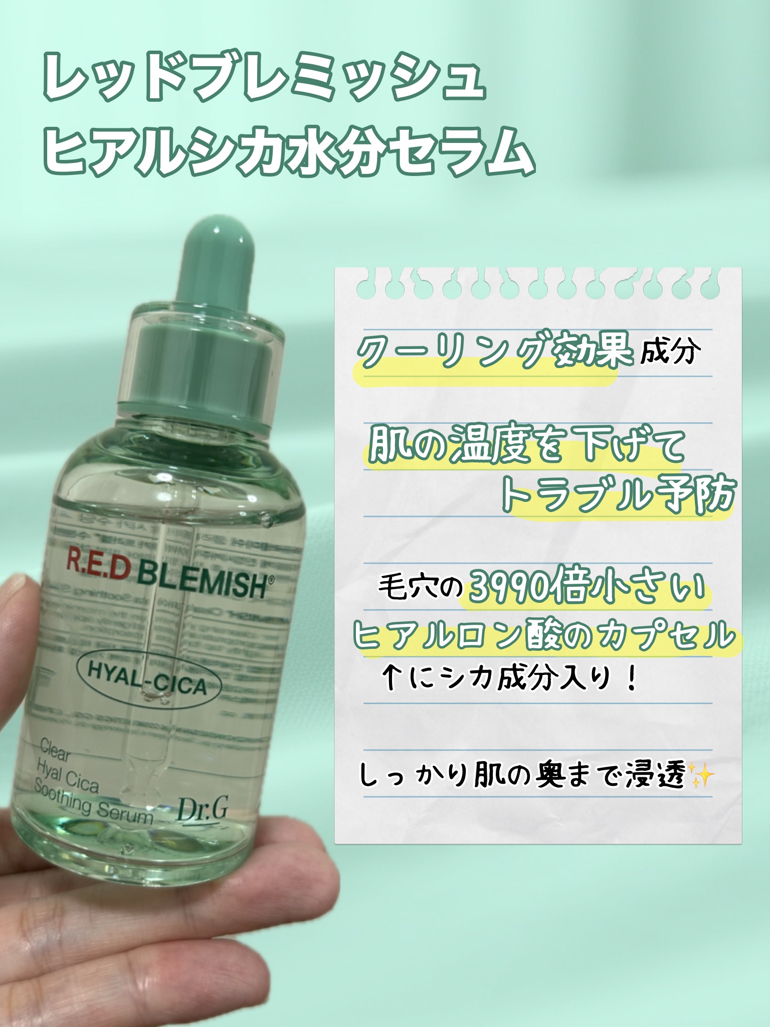 レッドブレミッシュ クリアヒアルシカスージングセラム/Dr.G/美容液を使ったクチコミ（1枚目）