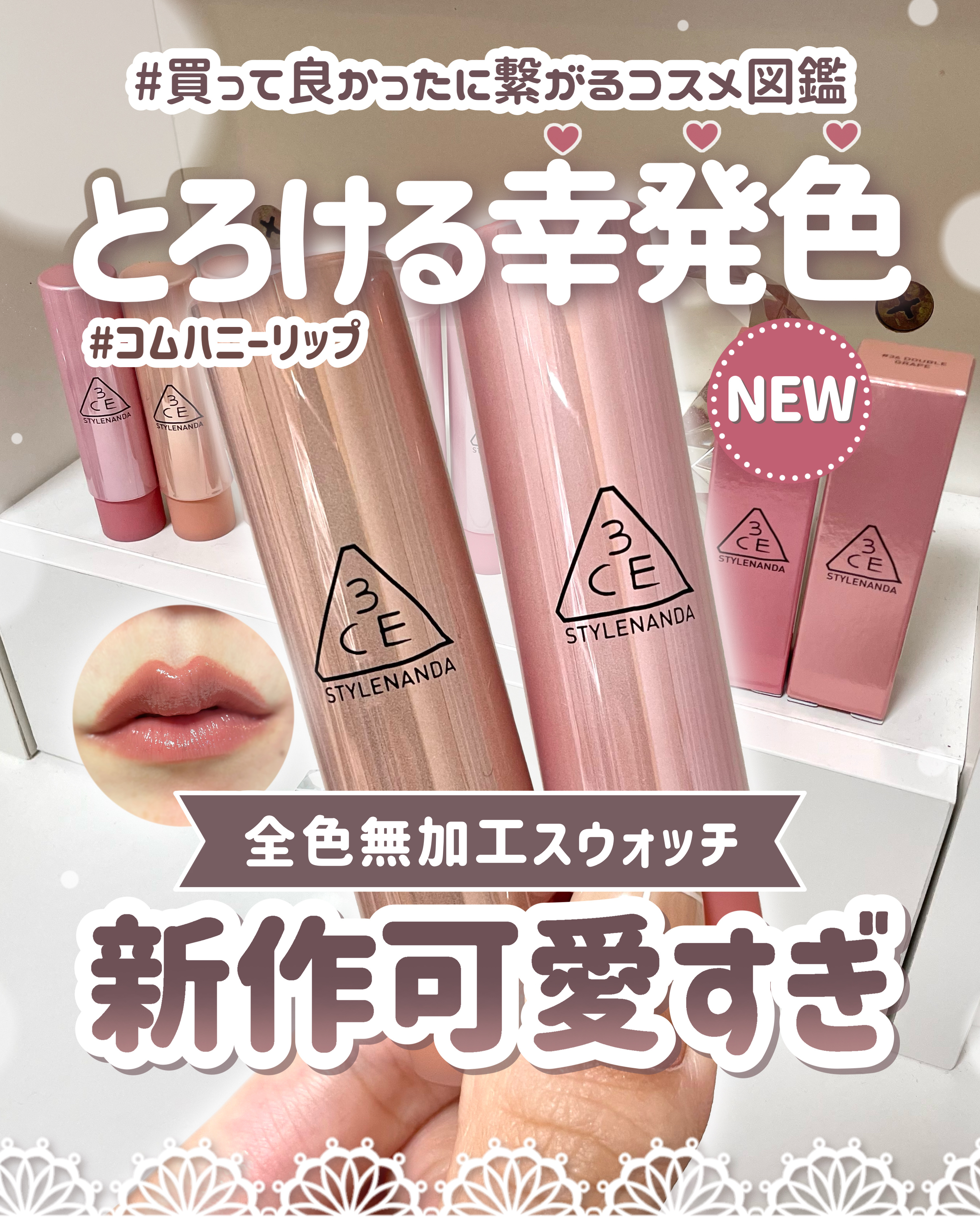 3CE グレイジーリップグロウ #39 バウンシーチェリー/3CE/リップグロスを使ったクチコミ（1枚目）