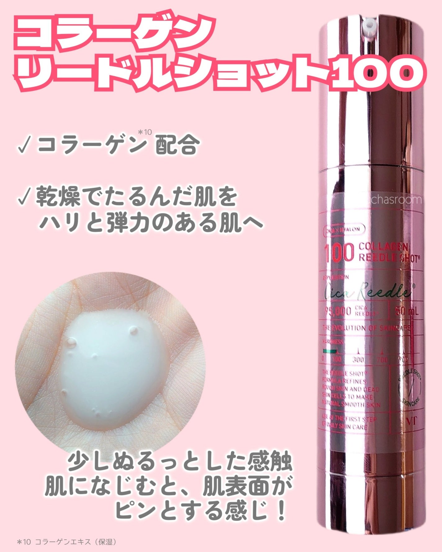 リードルショット100/VT/美容液を使ったクチコミ(10枚目)