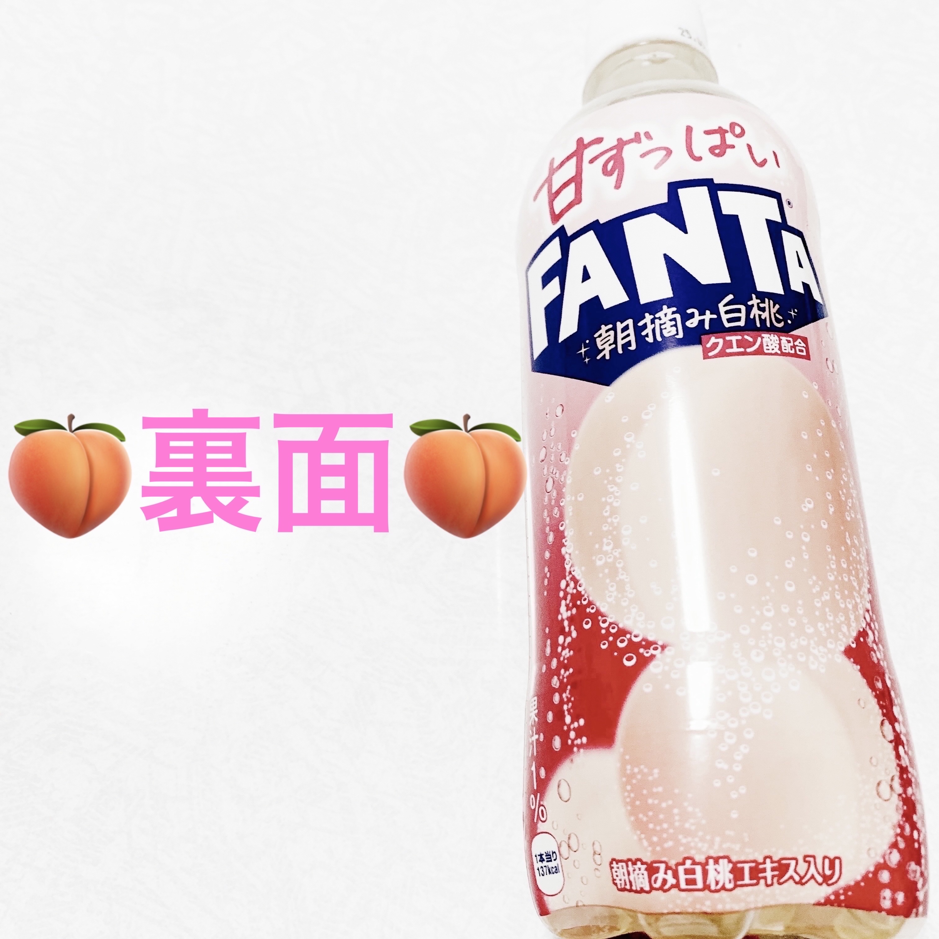 甘ずっぱいファンタ　朝摘み白桃/コカ・コーラ/その他ドリンクを使ったクチコミ（2枚目）
