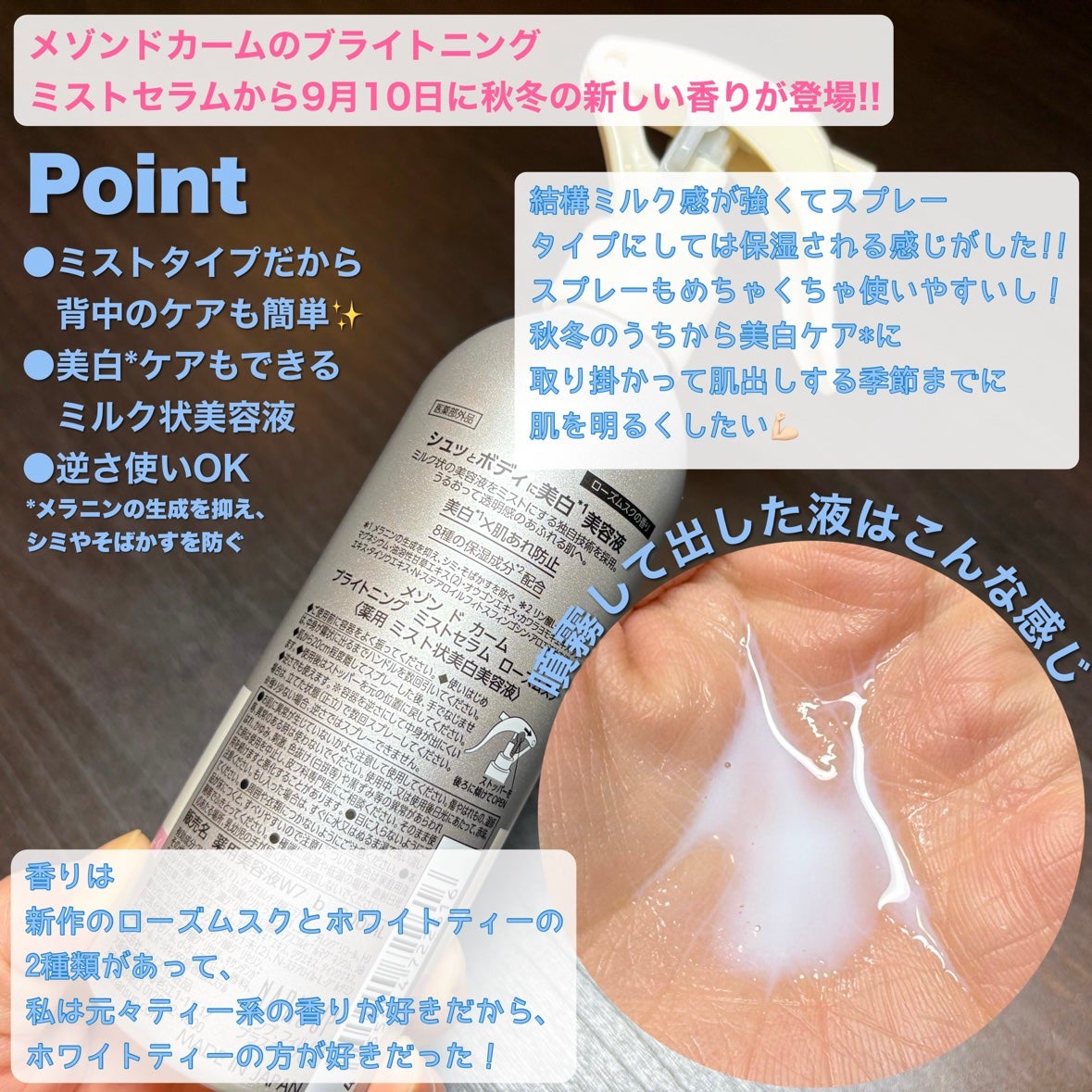 メゾン ド カーム ブライトニング ミストセラム/ナリスアップ/ボディローションを使ったクチコミ(2枚目)
