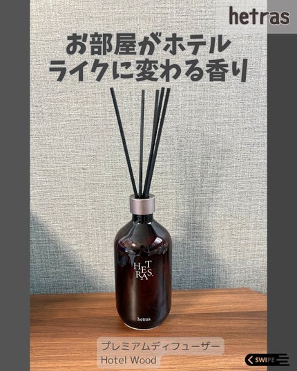 へトラス大容量ディフューザー/hetras/その他を使ったクチコミ(1枚目)