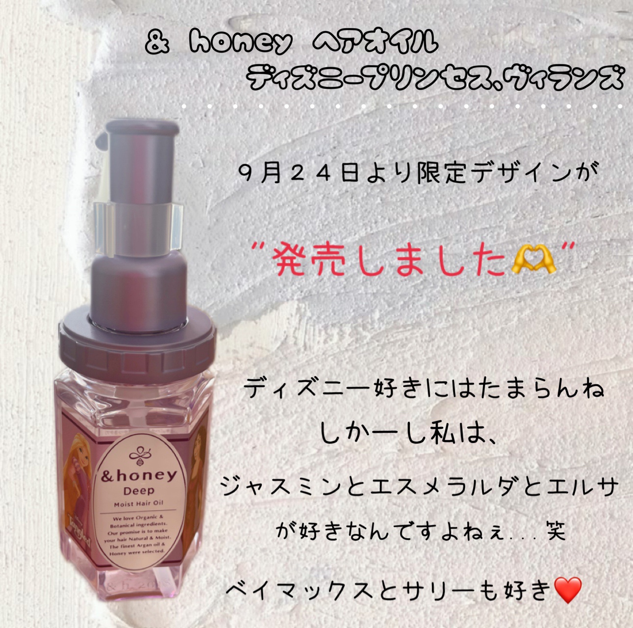 アンドハニーディープモイストヘアオイル３.０／ラプンツェル・ゴーテル/&honey/ヘアオイルを使ったクチコミ（2枚目）