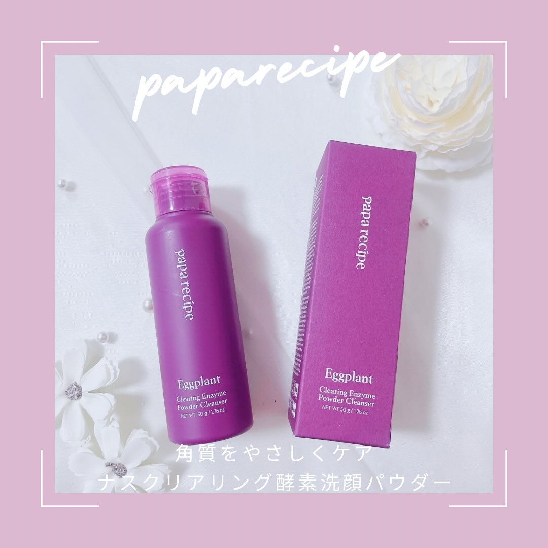 ナスクリアリング酵素洗顔パウダー/PAPA RECIPE/洗顔パウダーを使ったクチコミ（1枚目）