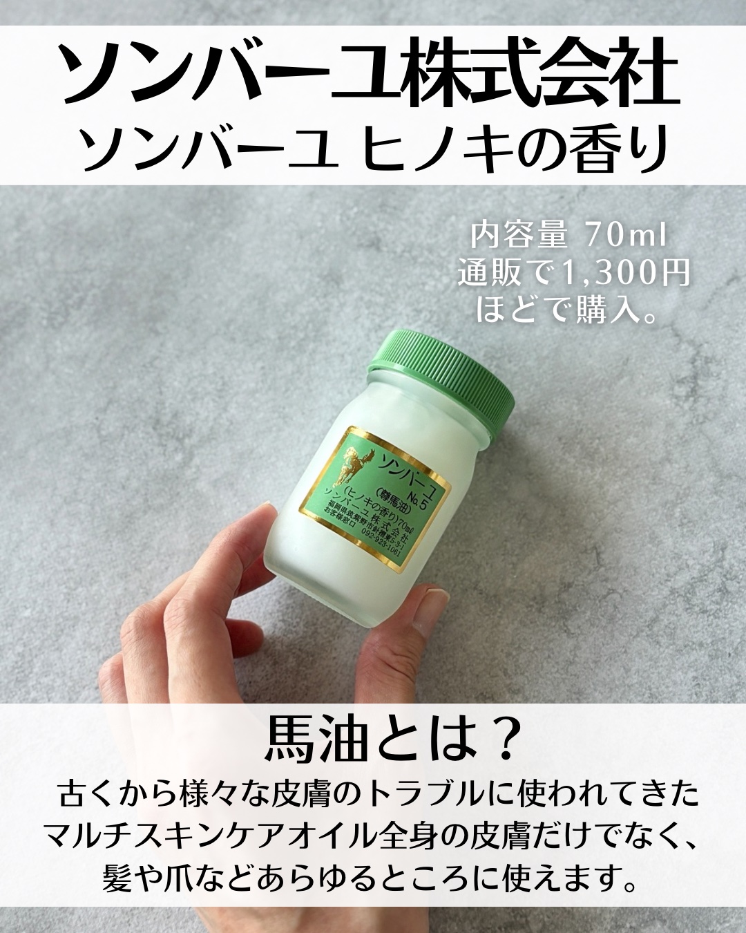 ソンバーユ ヒノキの香り/尊馬油/ハンドクリームを使ったクチコミ（2枚目）