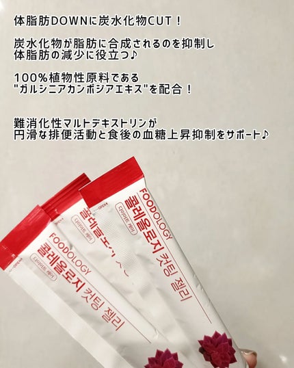 コレオロジーカットゼリー/FOODOLOGY/食品を使ったクチコミ(2枚目)