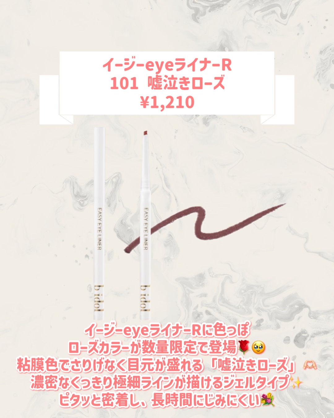 イージーeyeライナーR 101 嘘泣きローズ/b idol/ペンシルアイライナーを使ったクチコミ（2枚目）
