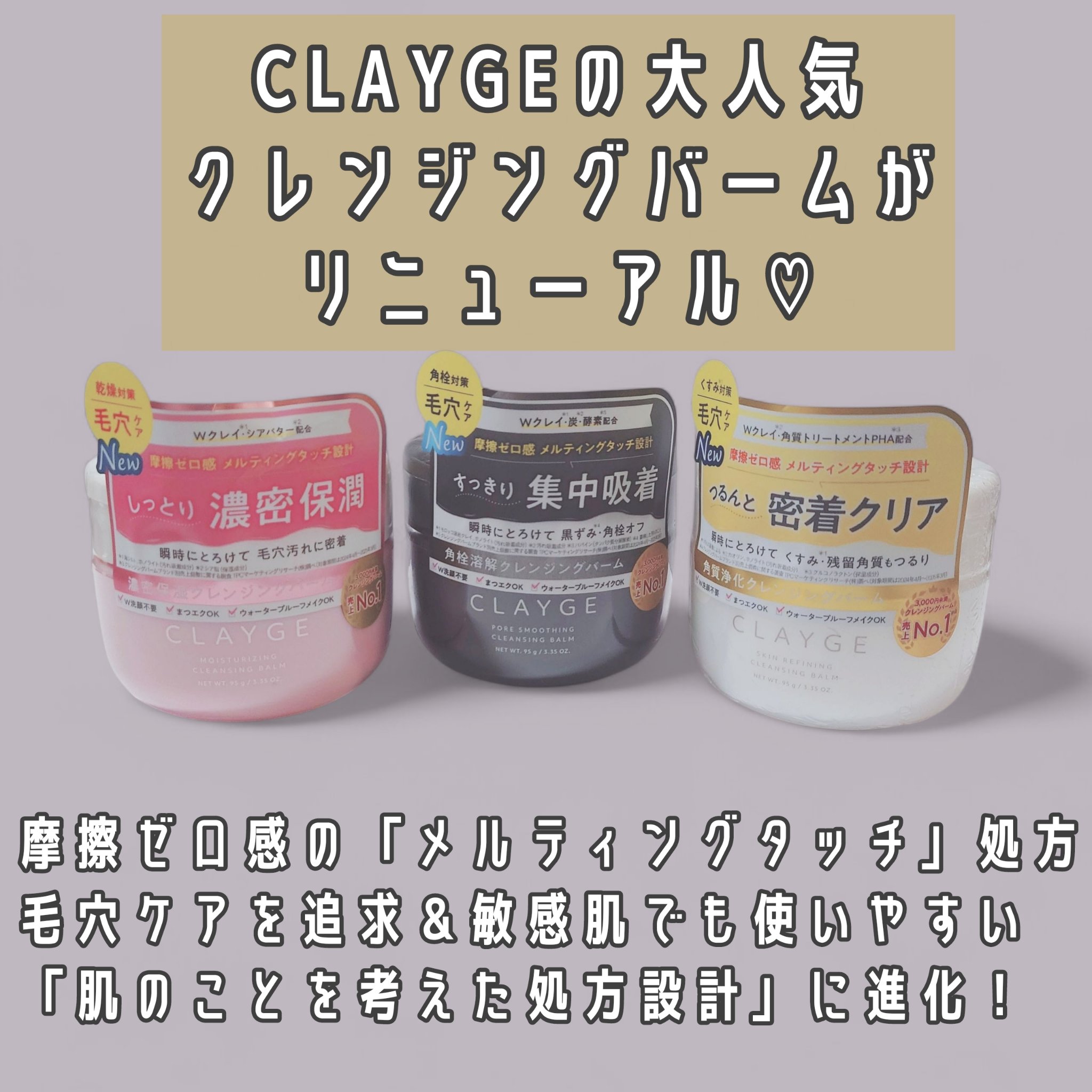 クレージュ モイスチャライジング クレンジングバーム/CLAYGE/クレンジングバームを使ったクチコミ（2枚目）