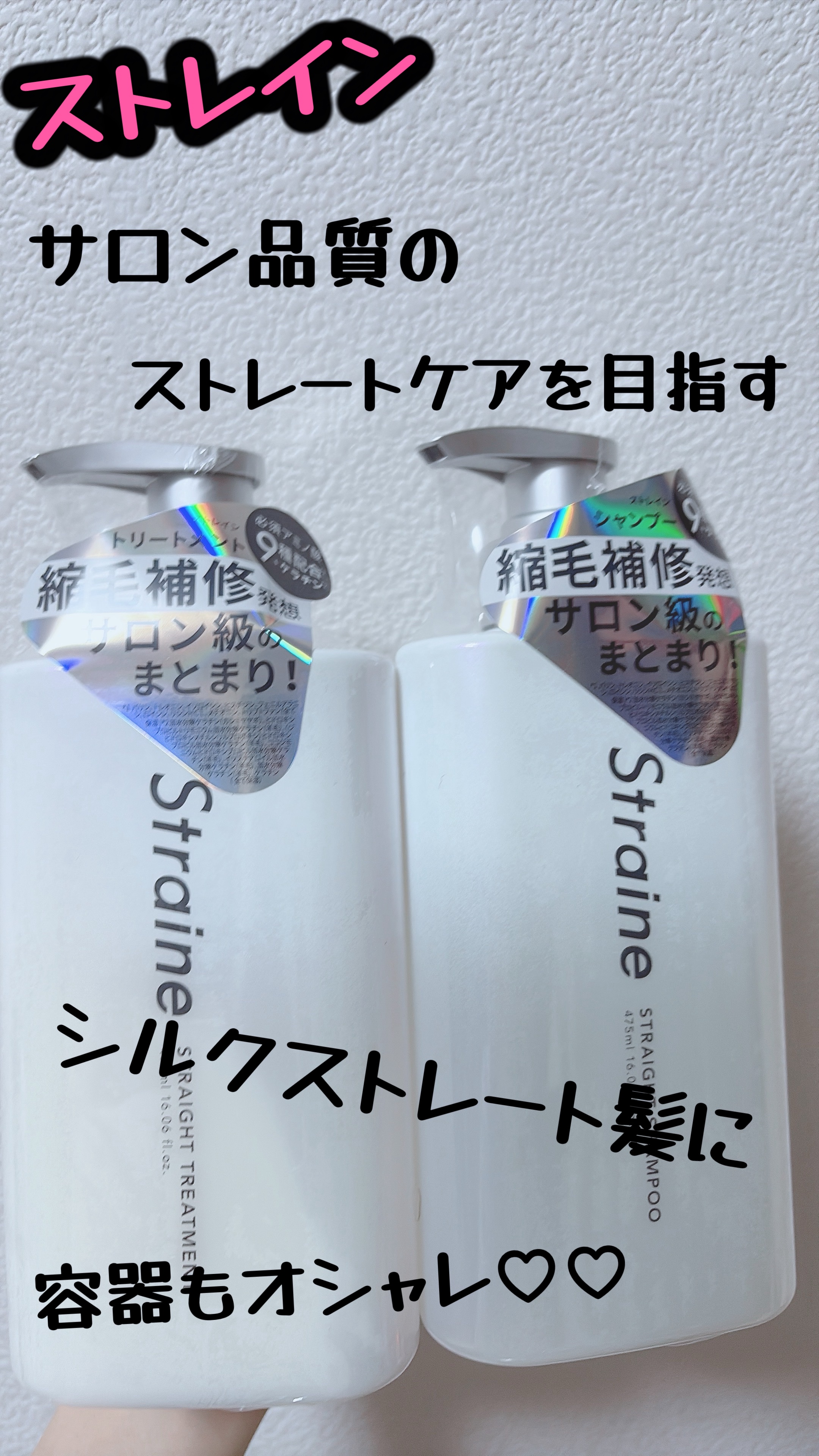 ストレートシャンプー/ストレートトリートメント ホワイトブロッサムの香り/Straine/市販シャンプーを使ったクチコミ（1枚目）
