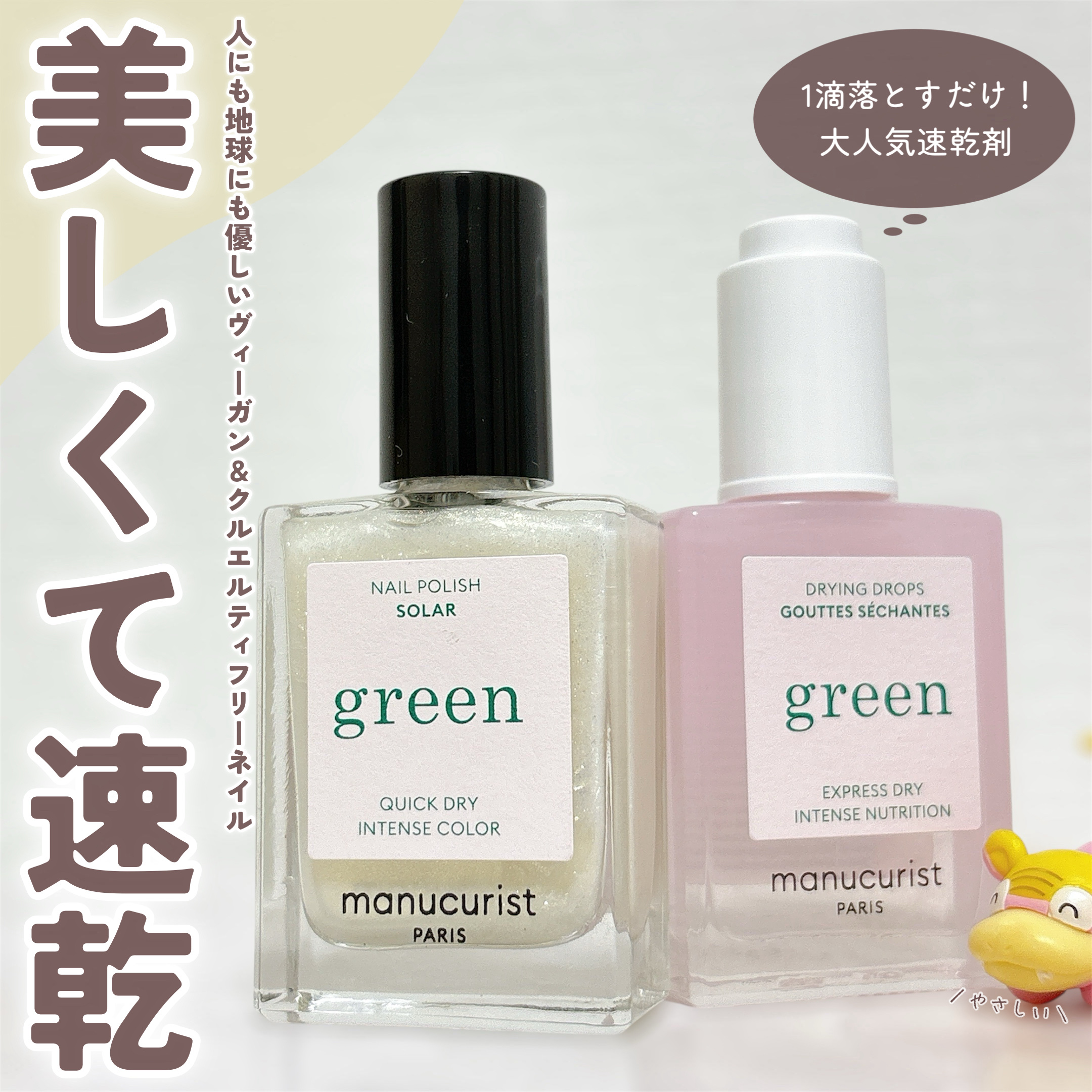 グリーン ナチュラルネイルカラー/manucurist/マニキュアを使ったクチコミ（1枚目）
