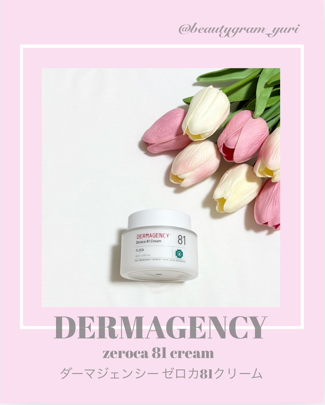 ダーマジェンシー ゼロカ81 クリーム/DERMAGENCY/フェイスクリームを使ったクチコミ（1枚目）