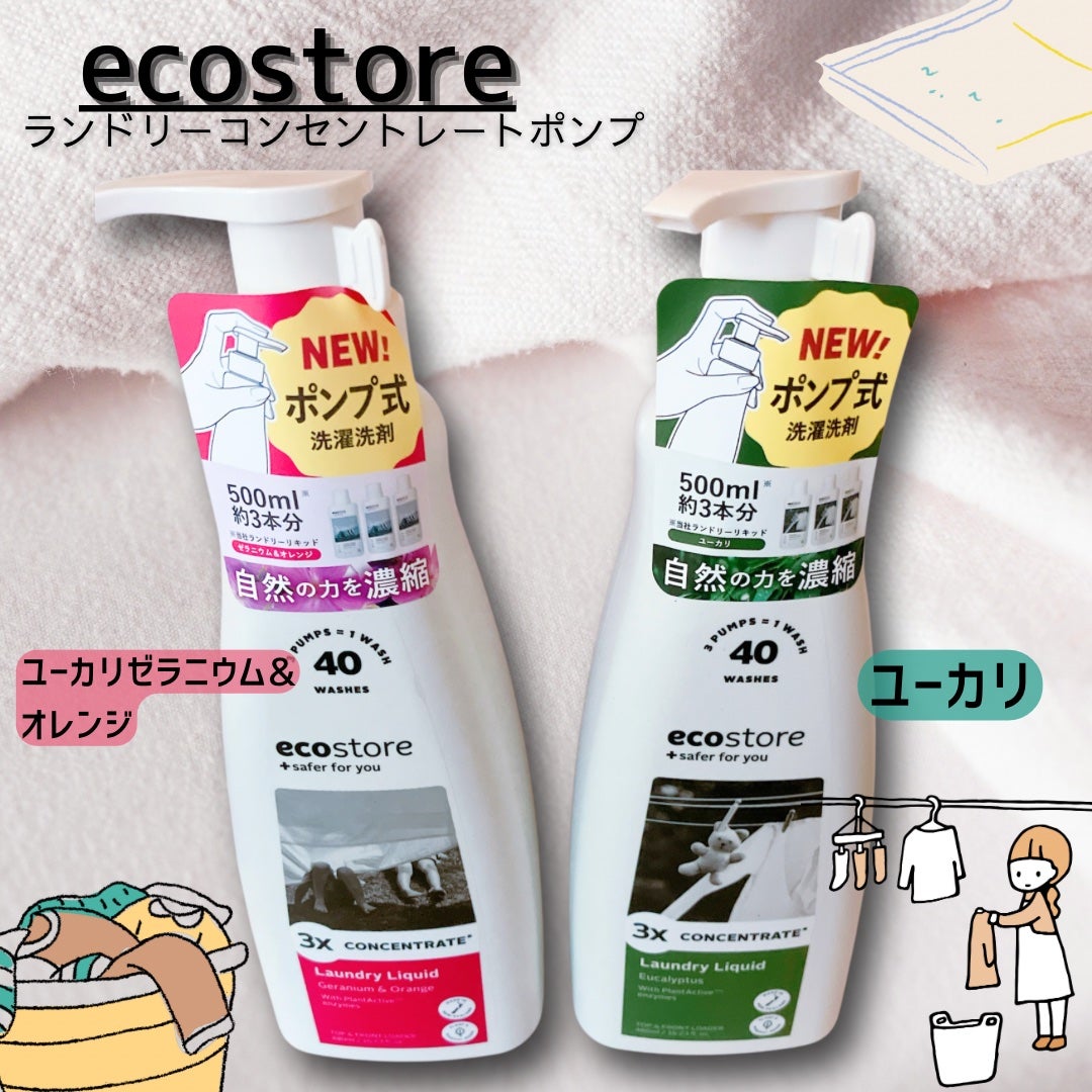 ランドリーコンセントレートポンプ/ecostore/その他を使ったクチコミ(1枚目)