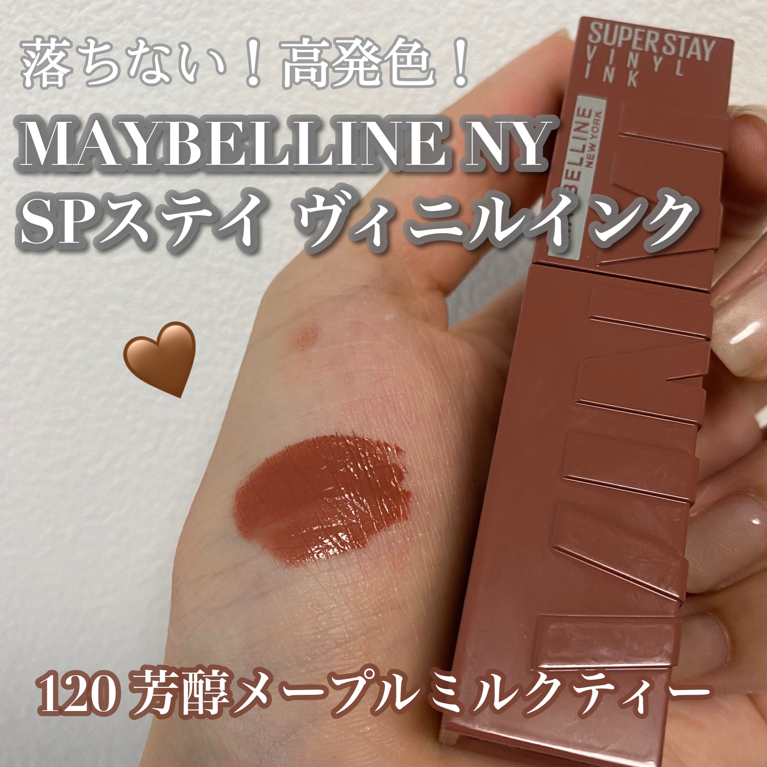 SPステイ ヴィニルインク/MAYBELLINE NEW YORK/口紅を使ったクチコミ（1枚目）