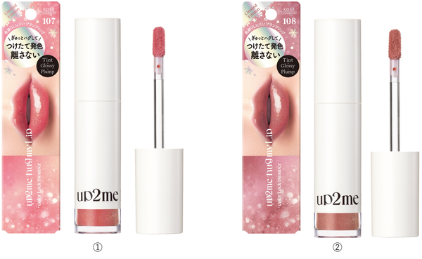 up2meの「hug my lip」からホリデー季節限定カラーが発売の画像
