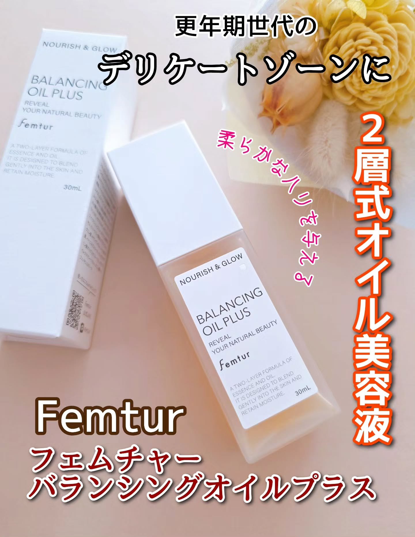 フェムチャー　バランシングオイルプラス/アンファー(スカルプD)/デリケートゾーンケアを使ったクチコミ（1枚目）