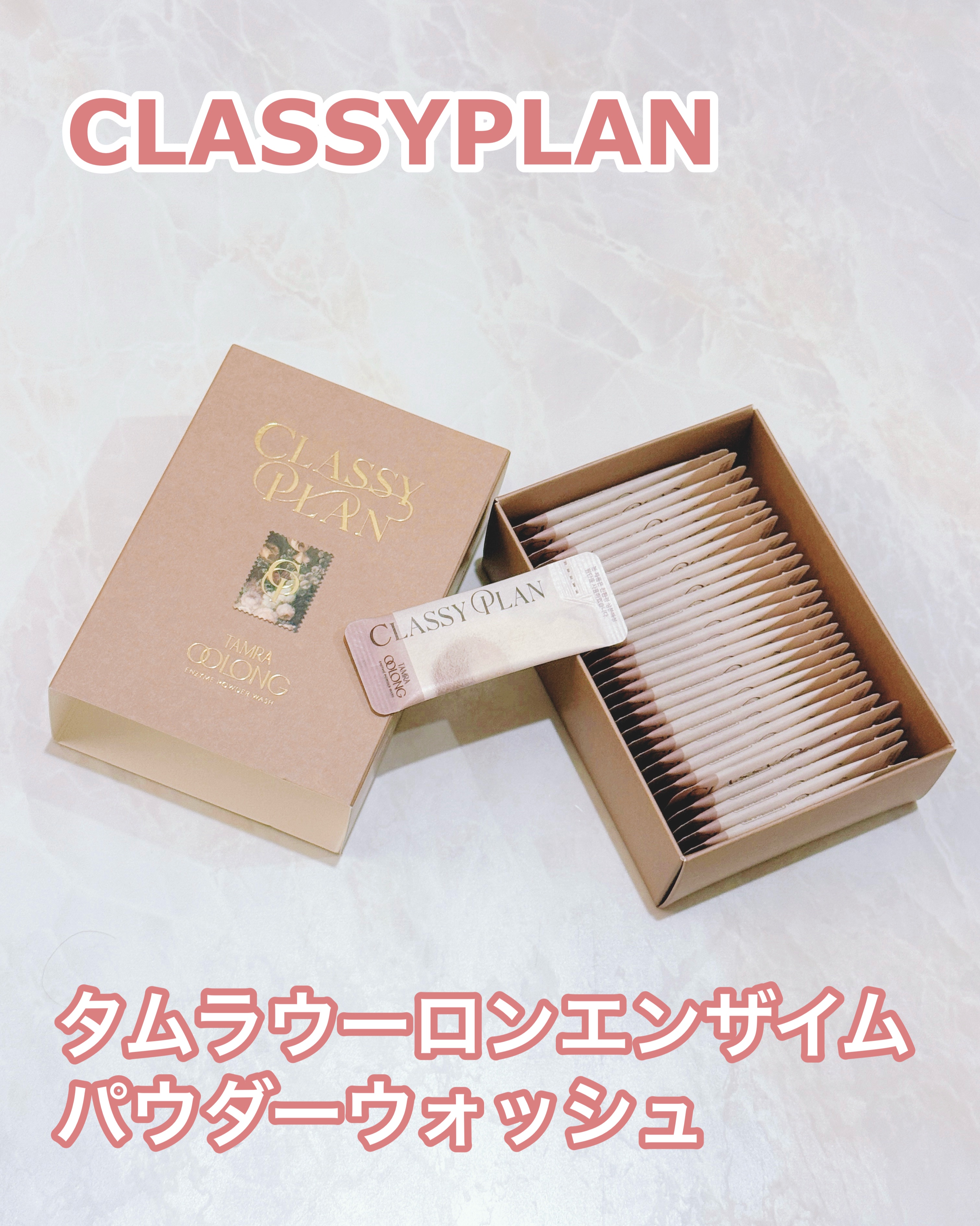 タムラウロンエンザイムパウダーウォッシュ/CLASSYPLAN/洗顔パウダーを使ったクチコミ（1枚目）