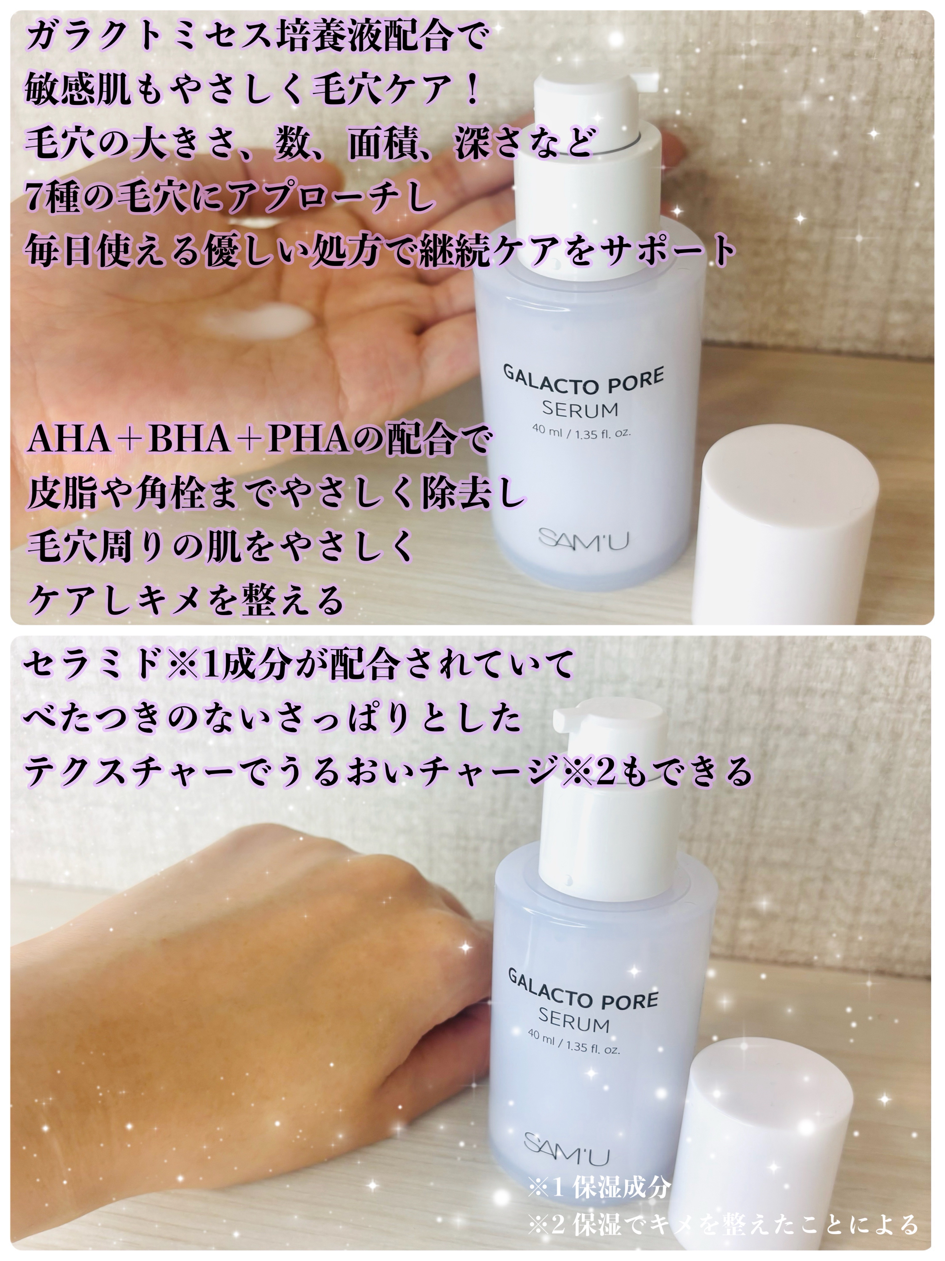 サミュ ガラクトポア セラム/SAM'U/美容液を使ったクチコミ（3枚目）