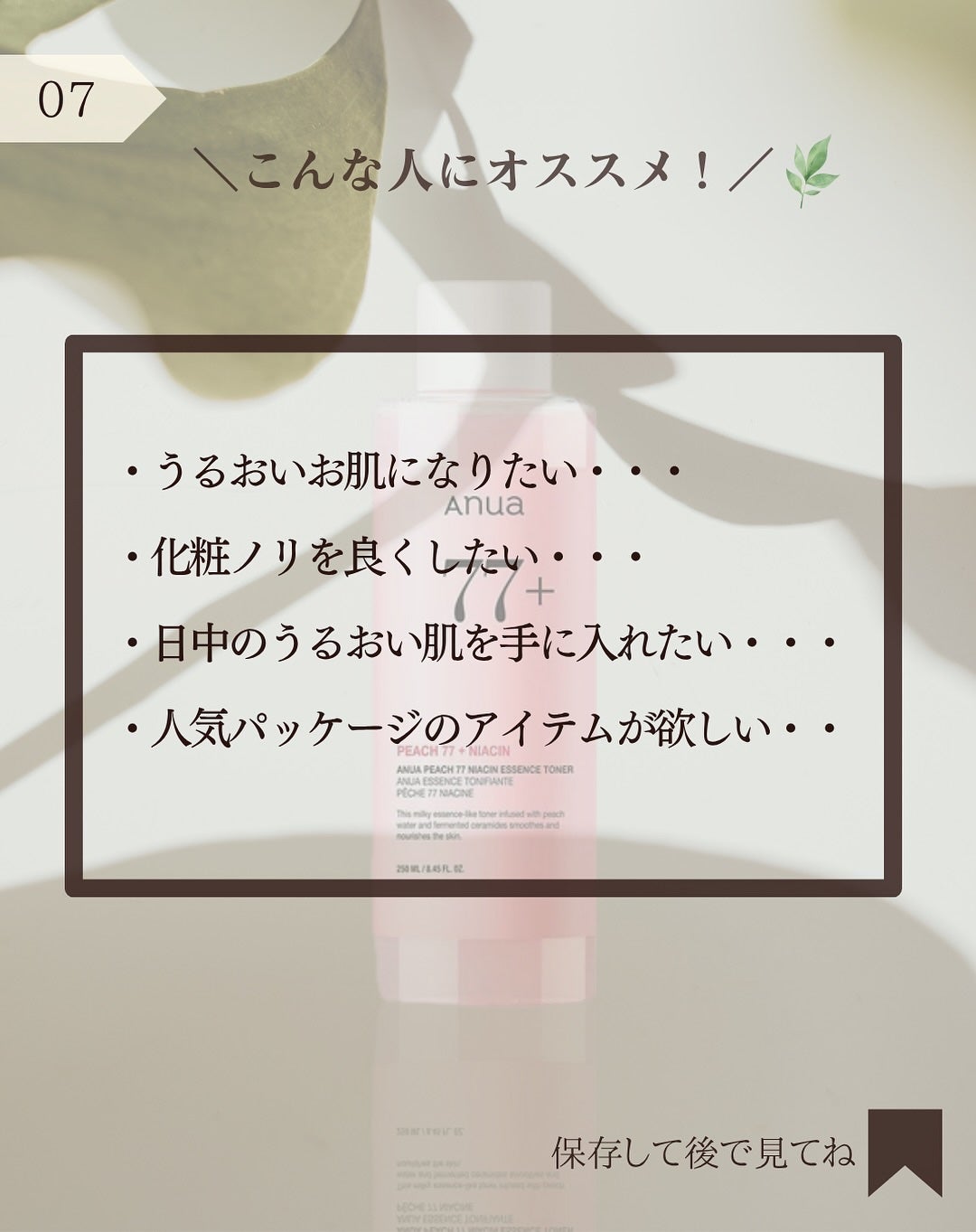 桃77%ナイアシンエッセンストナー 250ml/Anua/化粧水を使ったクチコミ(8枚目)