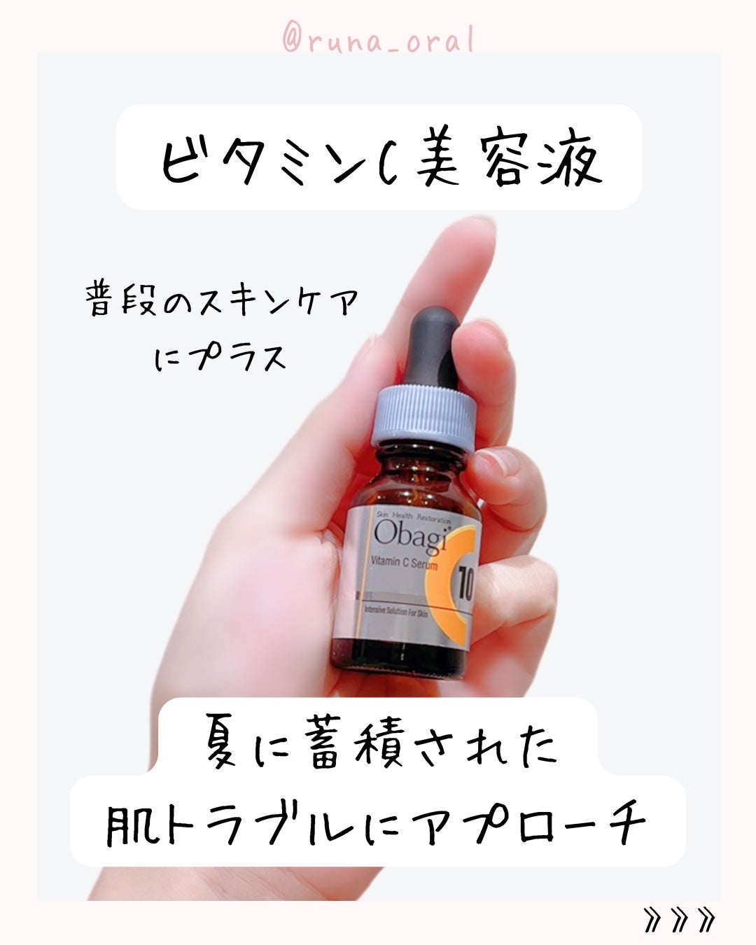 オバジC10セラム/オバジ/美容液を使ったクチコミ(2枚目)