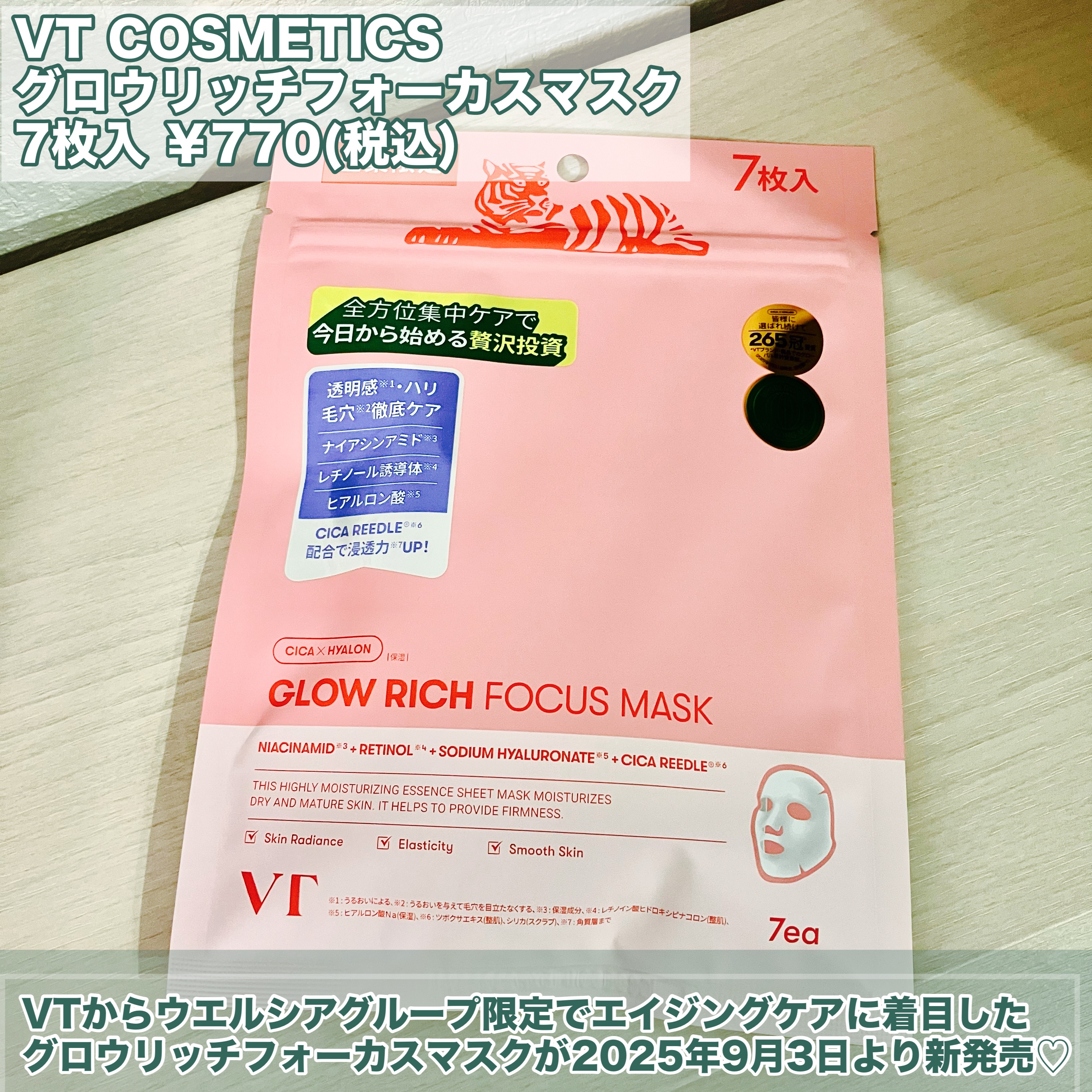 グロウリッチフォーカスマスク/VT/その他スキンケアを使ったクチコミ（2枚目）