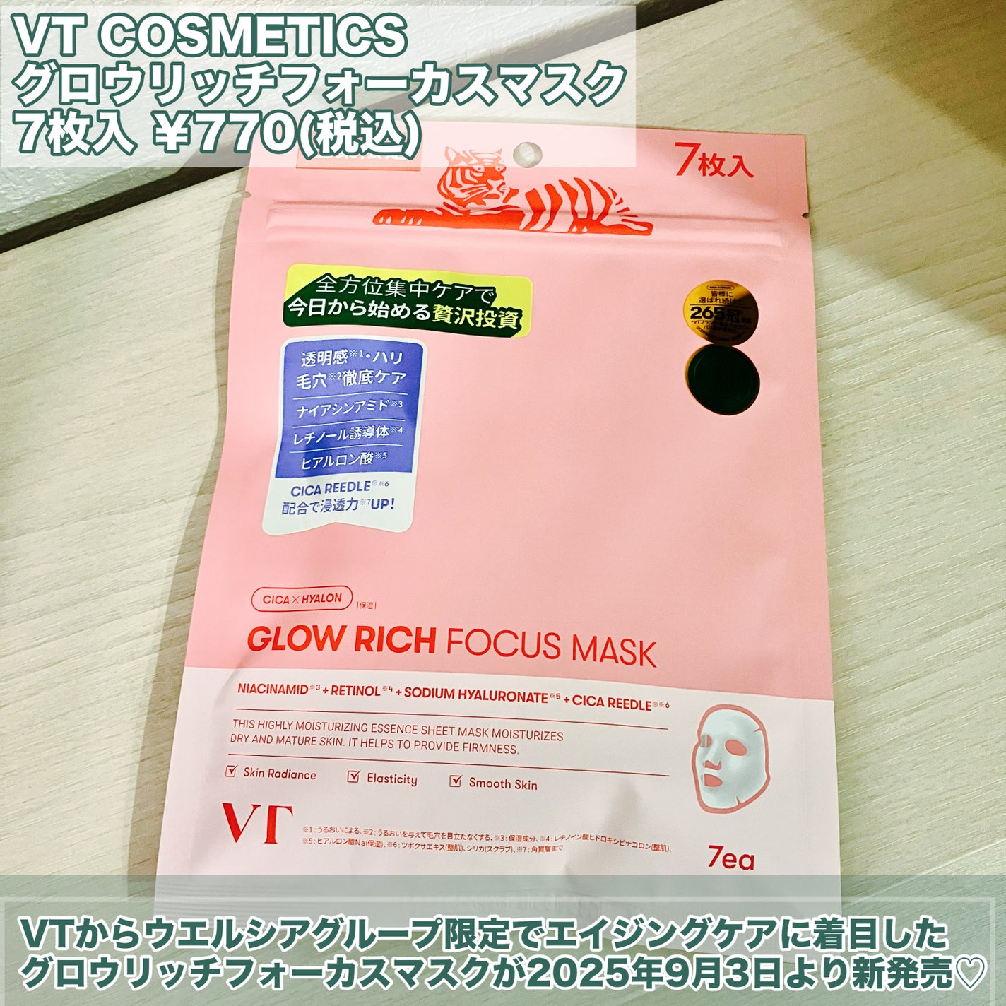 グロウリッチフォーカスマスク/VT/その他スキンケアを使ったクチコミ(2枚目)