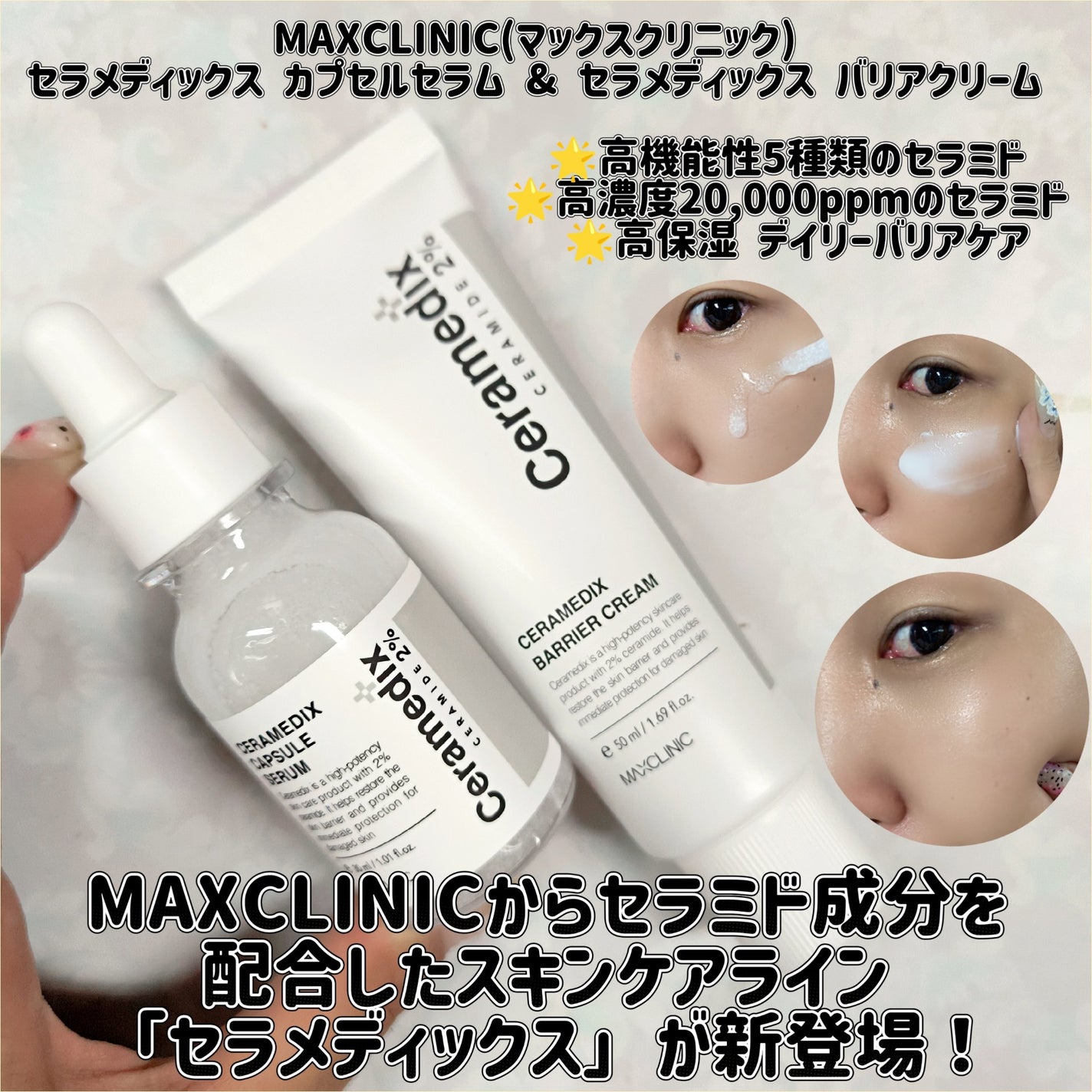 セラメディックス カプセルセラム/MAXCLINIC/美容液を使ったクチコミ(1枚目)