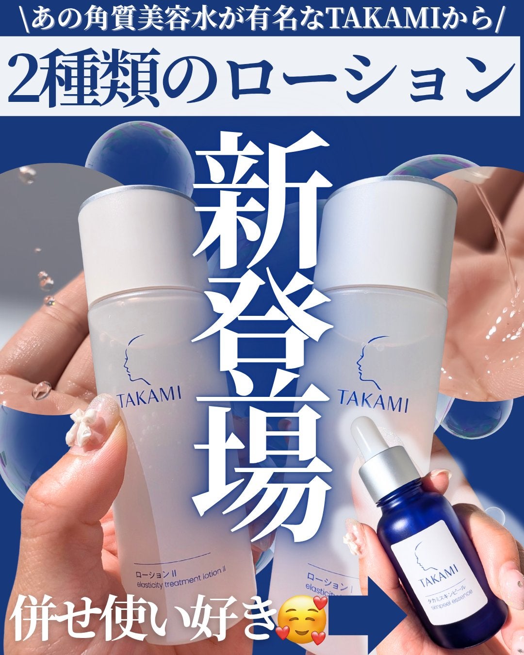 タカミスキンピール/タカミ/ブースター・導入液を使ったクチコミ(1枚目)