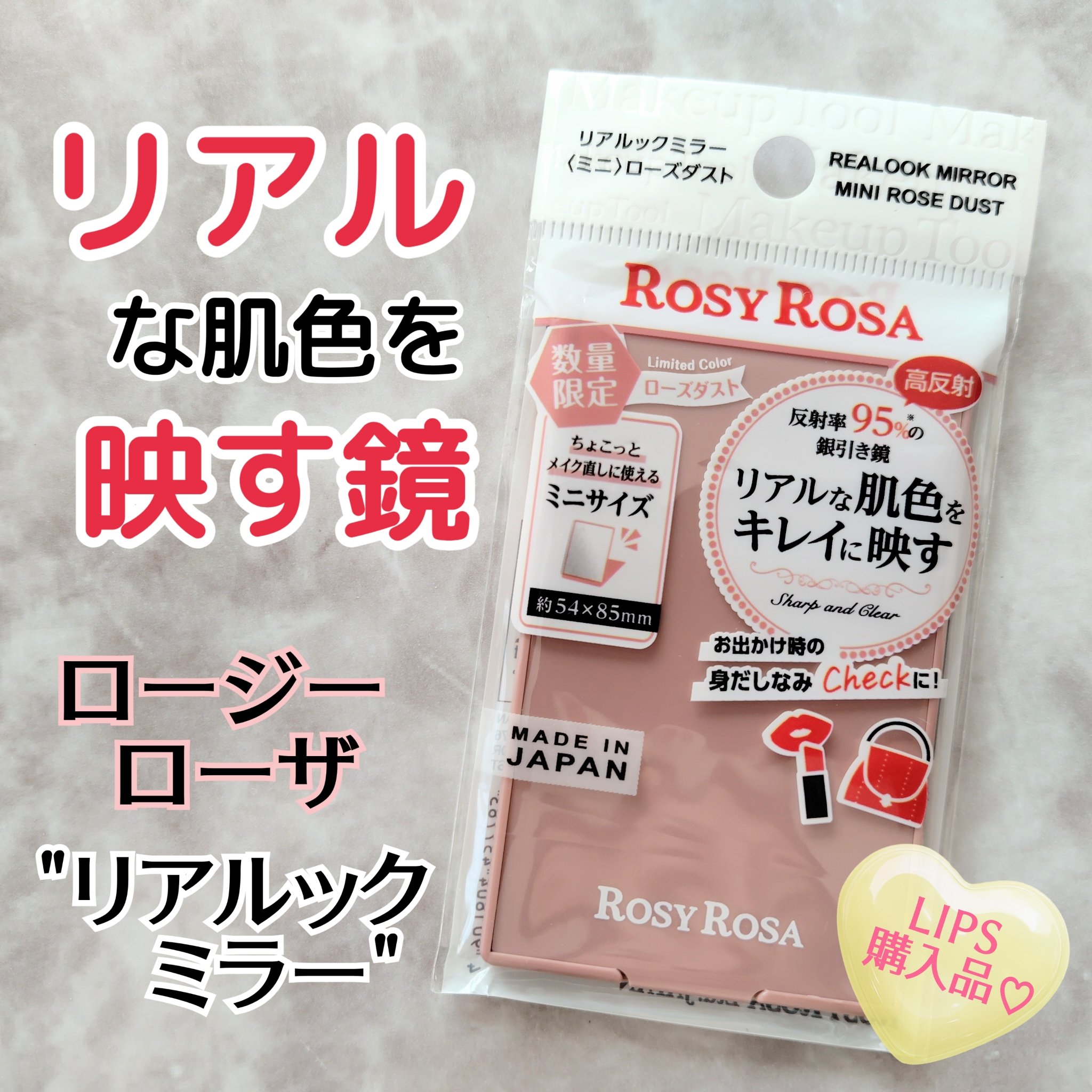 リアルックミラー/ロージーローザ/その他化粧小物を使ったクチコミ（1枚目）