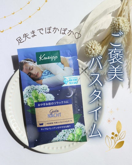 クナイプ グーテナハト バスソルト ホップ&バレリアンの香り/クナイプ/無機塩系入浴剤を使ったクチコミ(1枚目)