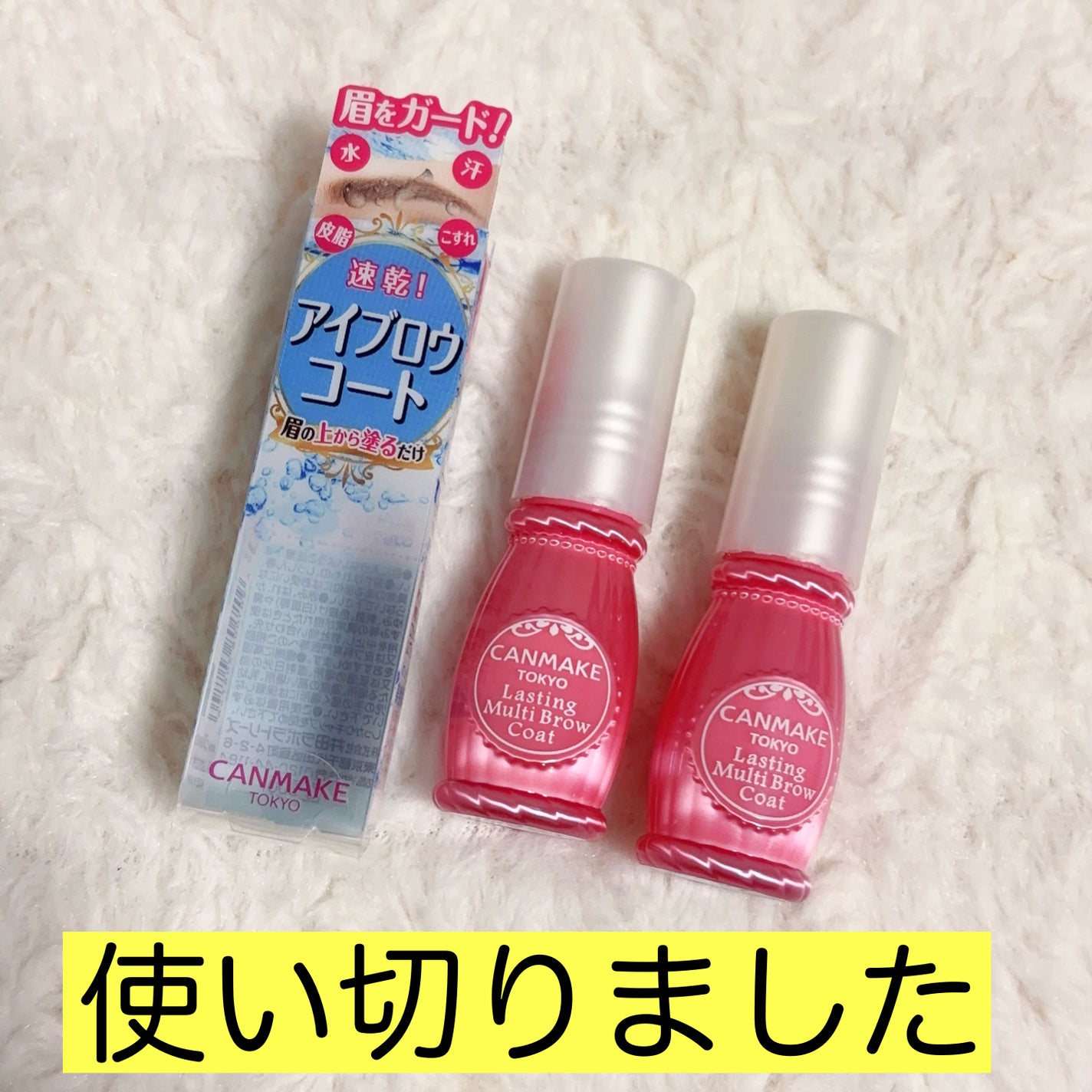 ラスティングマルチブロウコート/キャンメイク/アイブロウコートを使ったクチコミ(1枚目)