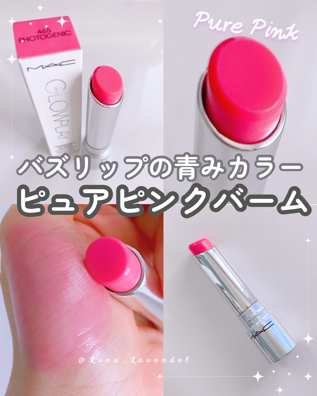 グロー プレイ テンダートーク リップ バーム 465 フォトジェニック/M・A・C/リップバームを使ったクチコミ（1枚目）