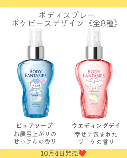 ボディスプレー スウィートピオニー/ボディファンタジー/香水(レディース)を使ったクチコミ(3枚目)