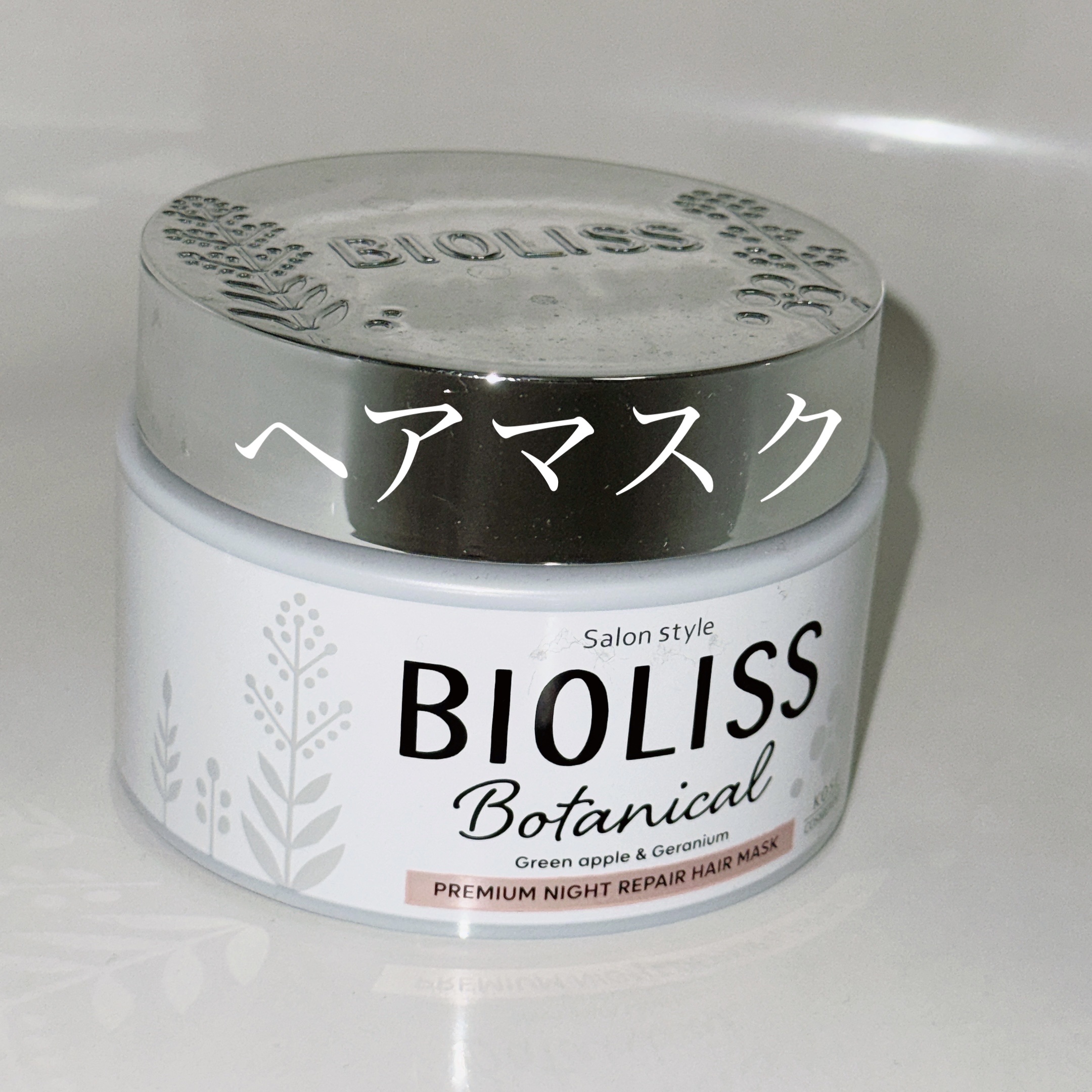 SSビオリス SSビオリス ボタニカル プレミアムナイトリペア ヘアマスクのクチコミ「SSビオリス
SSビオリス ボタニカル プレミアムナイトリペア ヘアマスク



☑︎いい香り.....」（1枚目）