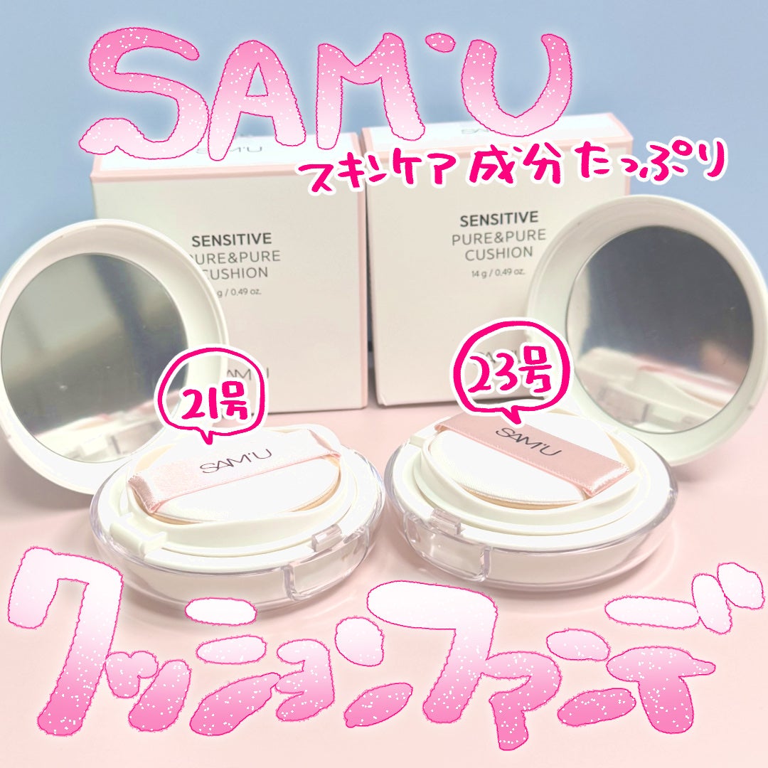 センシティブピュア&ピュアスキンティント/SAM'U/化粧下地を使ったクチコミ(4枚目)