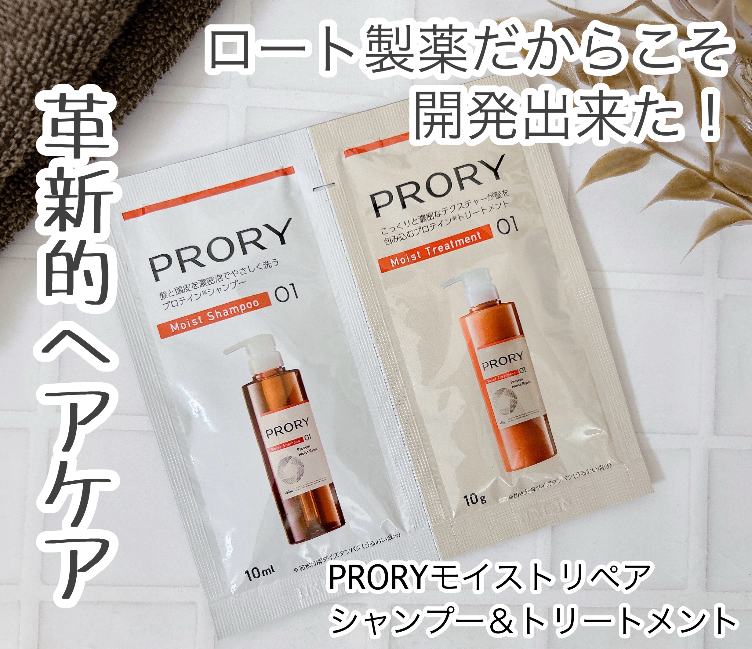 プロリー モイストリペア シャンプー/トリートメント/PRORY/市販シャンプーを使ったクチコミ（1枚目）