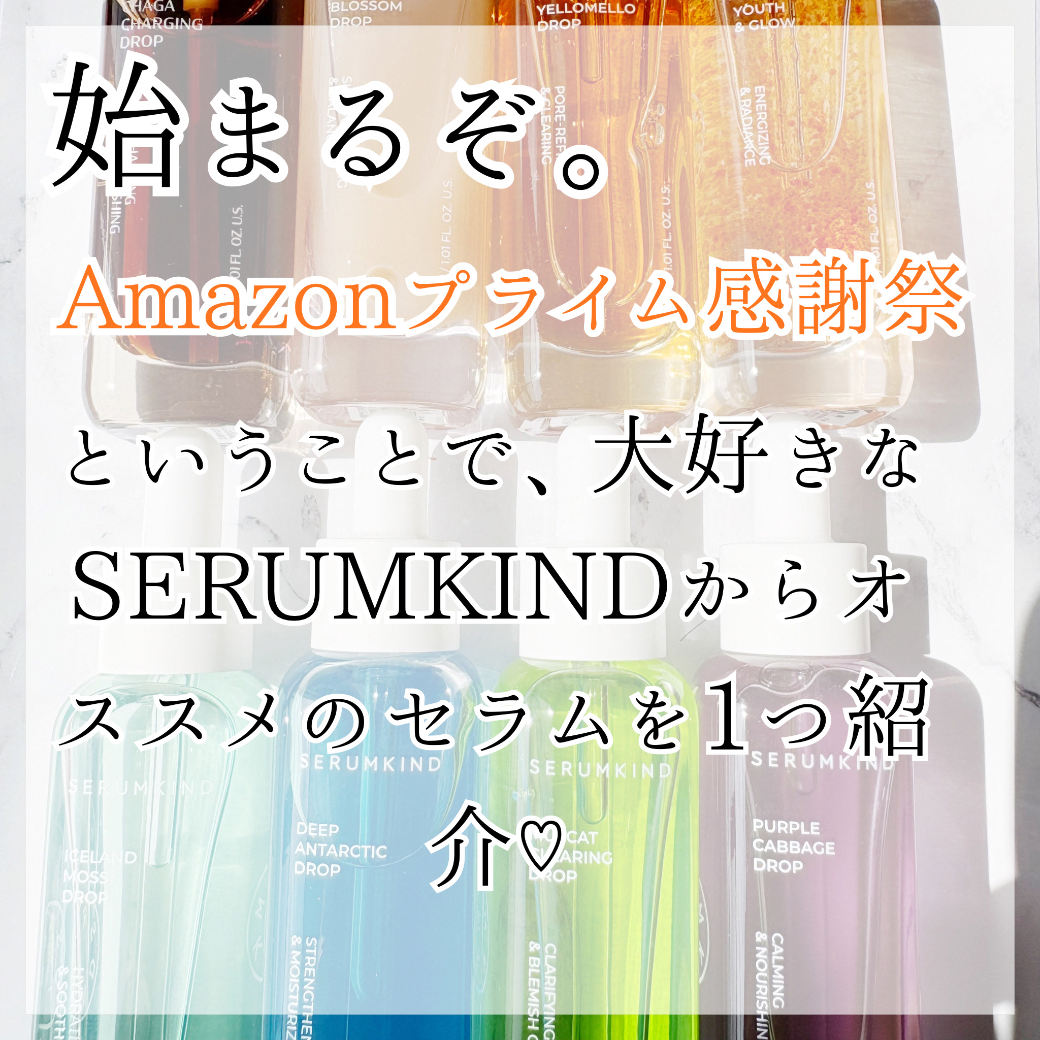 SERUMKIND ブルーセラムのクチコミ「さぁ、今日はどのセラムにする？

こんにちは、k-nightです٩( ᐛ )و

始まるぞ。A.....」（2枚目）