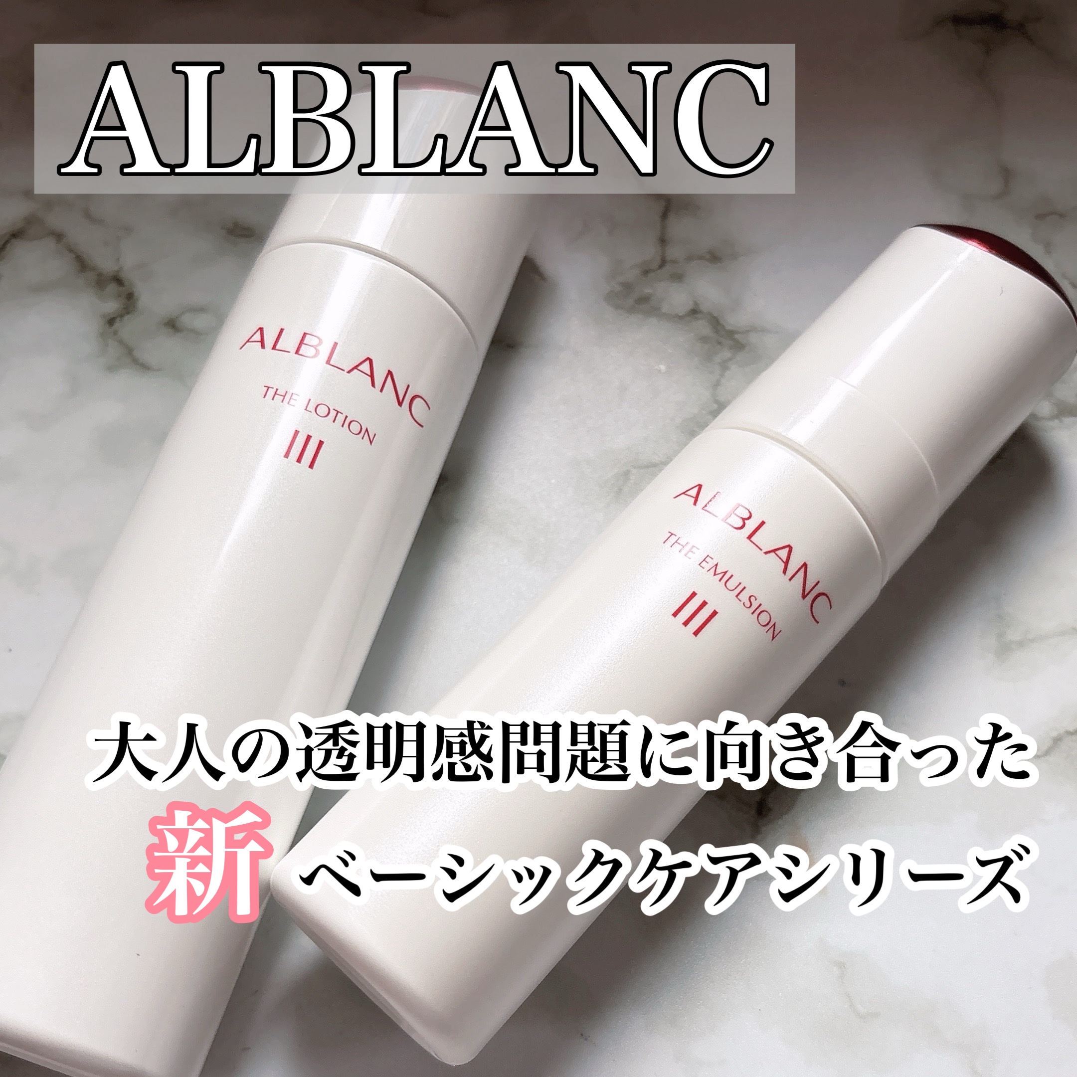 アルブラン ザ ローション III /ALBLANC/化粧水を使ったクチコミ（1枚目）