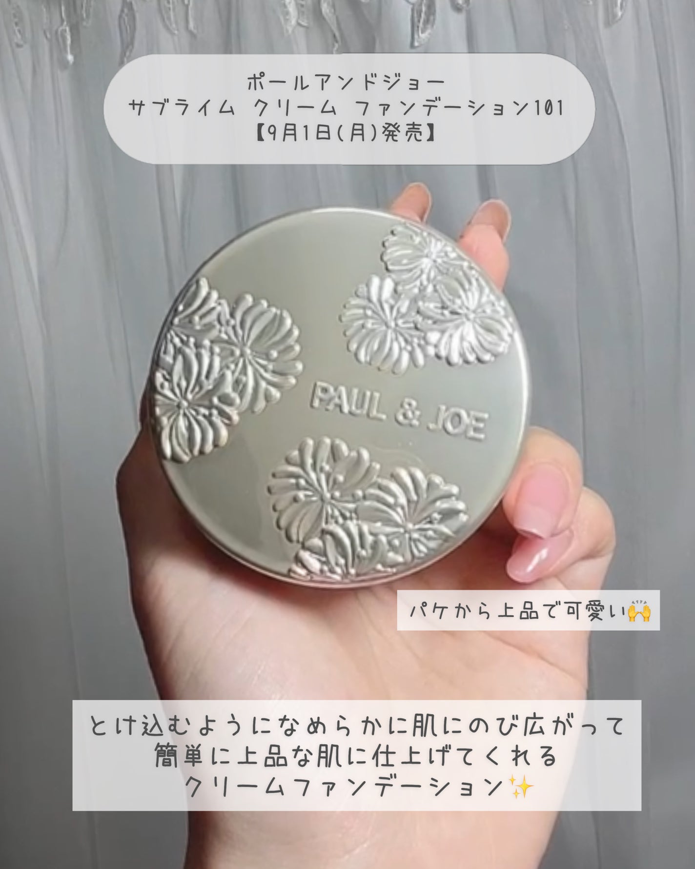ポール & ジョー サブライム クリーム ファンデーション/PAUL & JOE BEAUTE/クリーム・エマルジョンファンデーションを使ったクチコミ(2枚目)