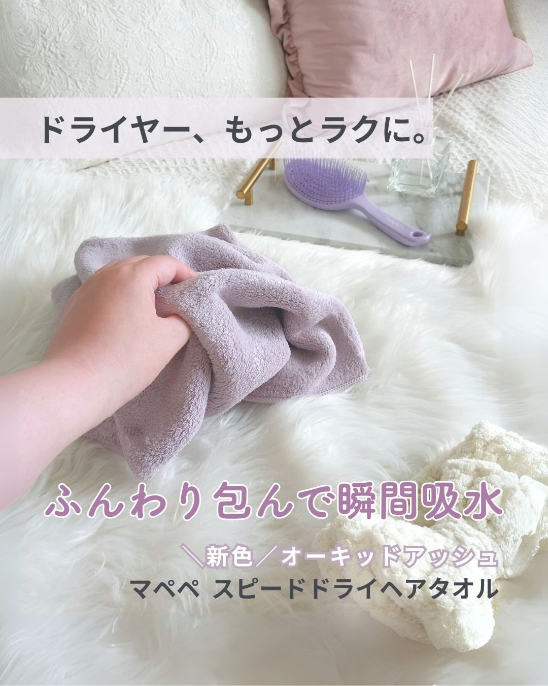 スピードドライヘアタオル/マペペ/ヘアケアグッズを使ったクチコミ（1枚目）