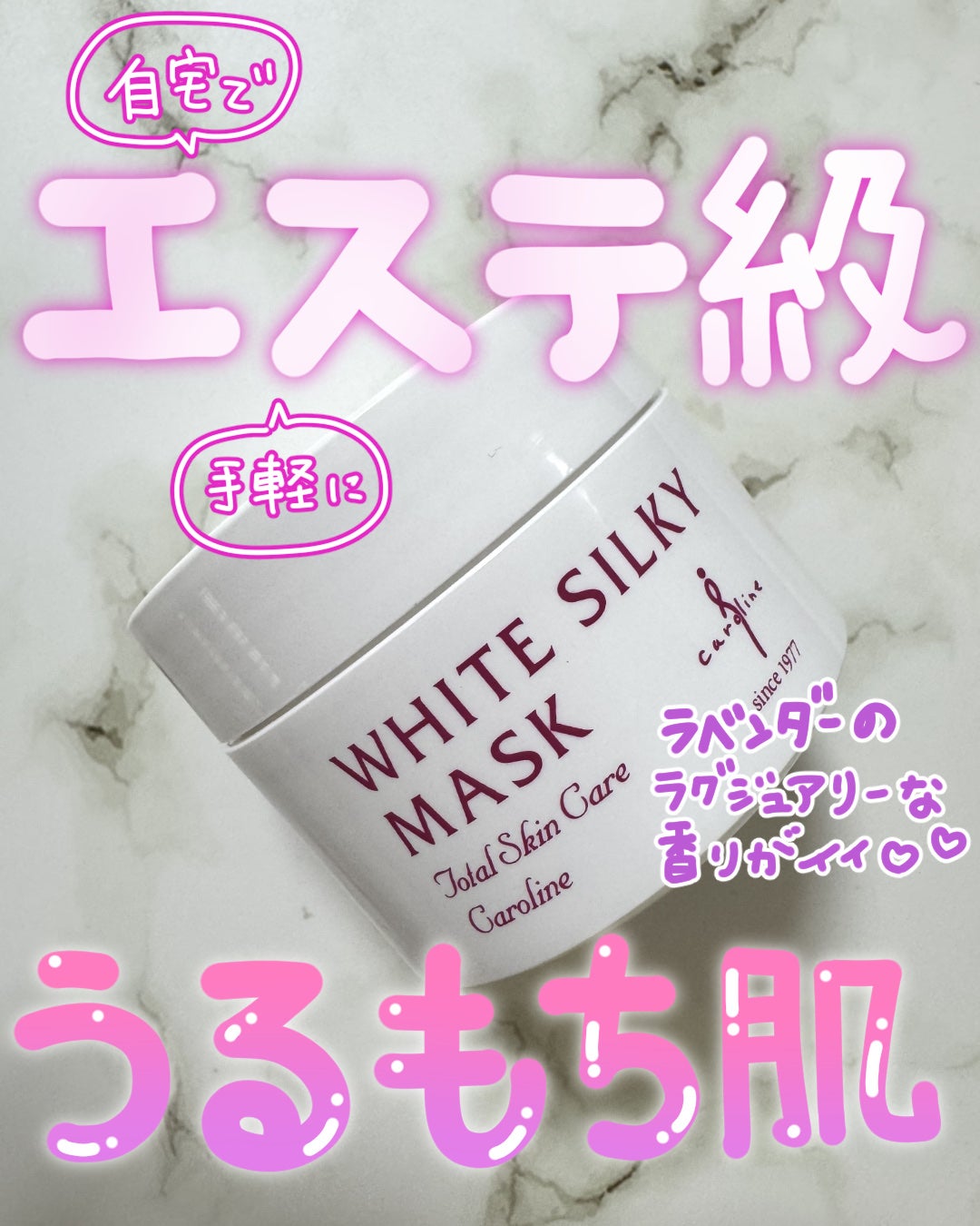 ホワイトシルキーマスク/キャロリーヌ/洗い流すパック・マスクを使ったクチコミ(1枚目)