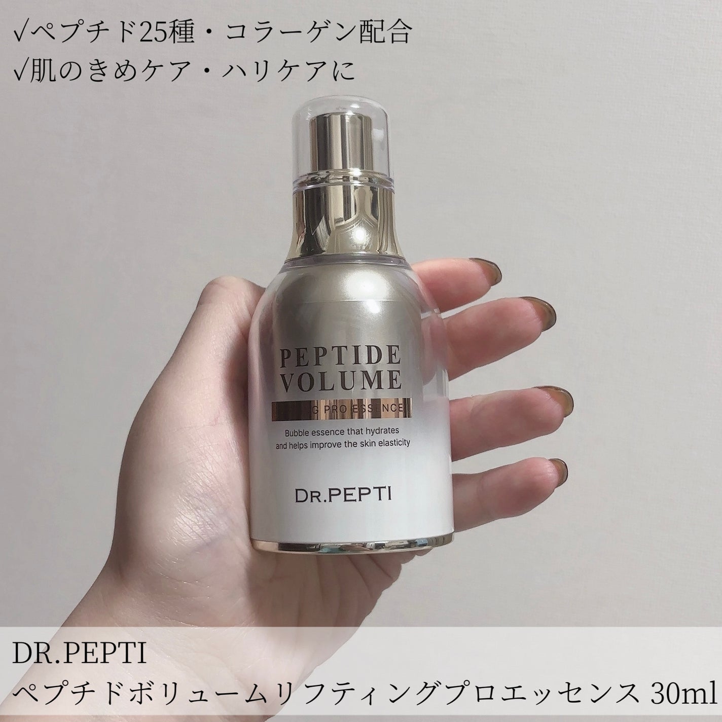 ペプチド ボリューム マスター エッセンス/DR.PEPTI/美容液を使ったクチコミ(4枚目)