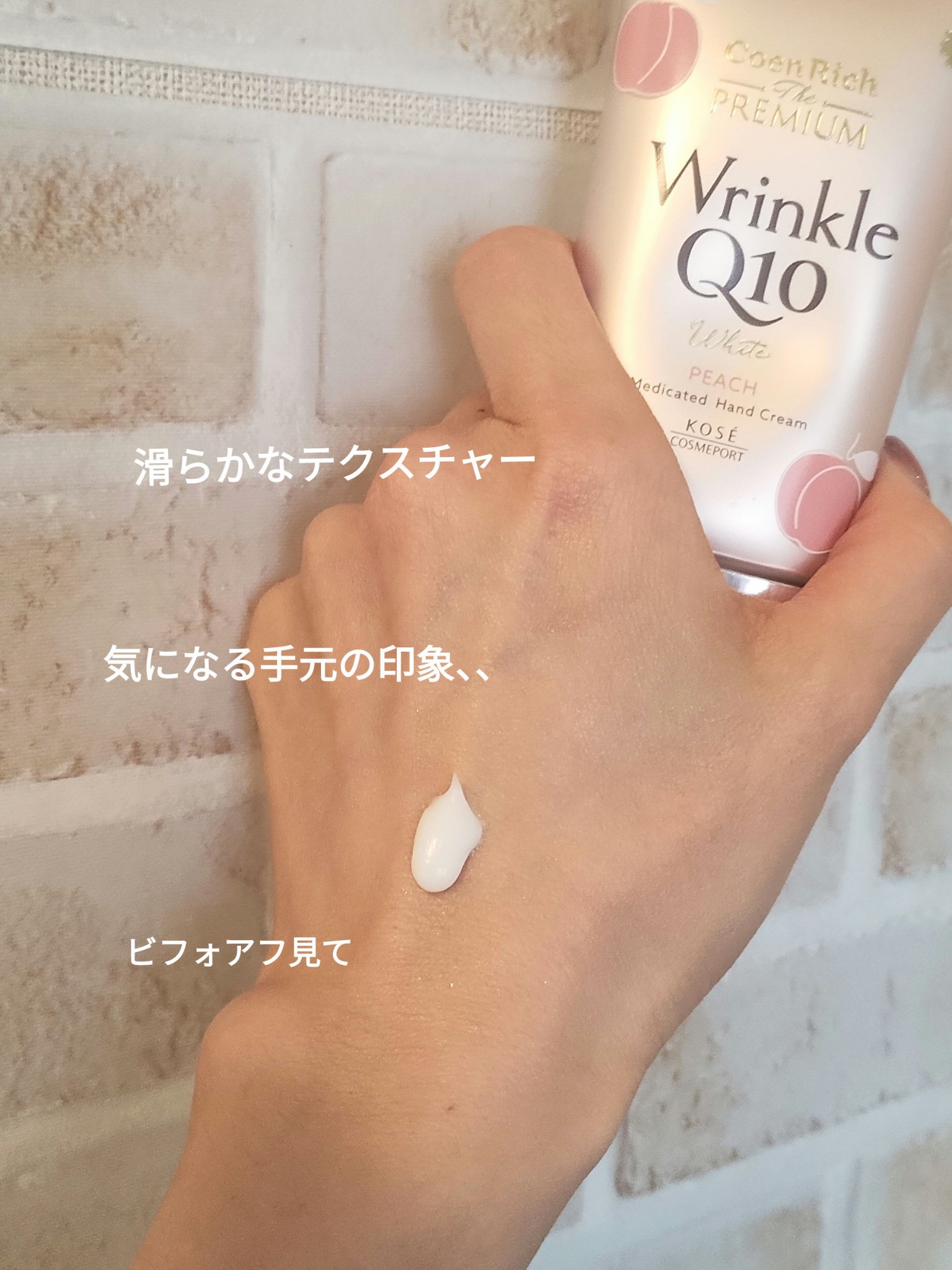 コエンリッチ ザ プレミアム 薬用リンクルホワイト ハンドクリーム/コエンリッチQ10/ハンドクリームを使ったクチコミ（2枚目）