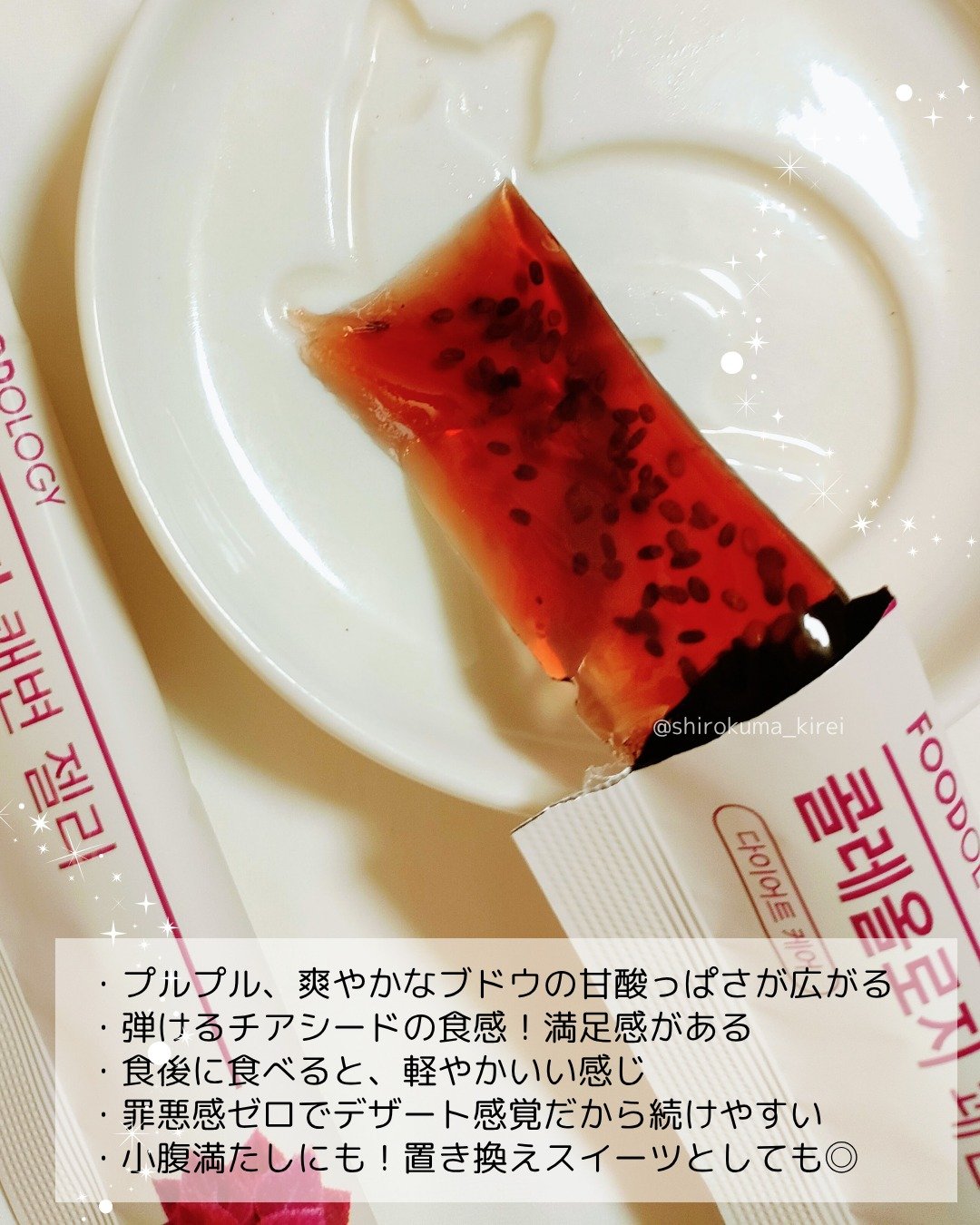 コレオロジー快調ゼリー/FOODOLOGY/健康サプリメントを使ったクチコミ（3枚目）