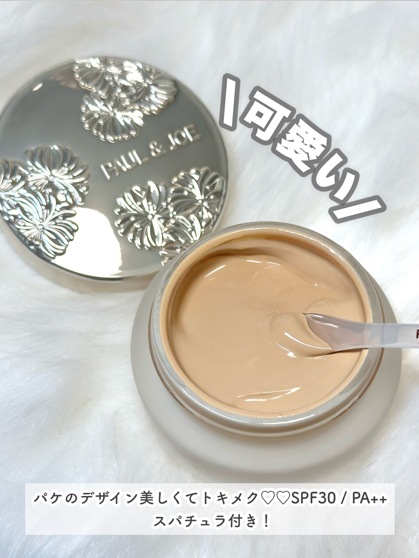 サブライム クリーム ファンデーション/PAUL & JOE BEAUTE/クリーム・エマルジョンファンデーションを使ったクチコミ(3枚目)