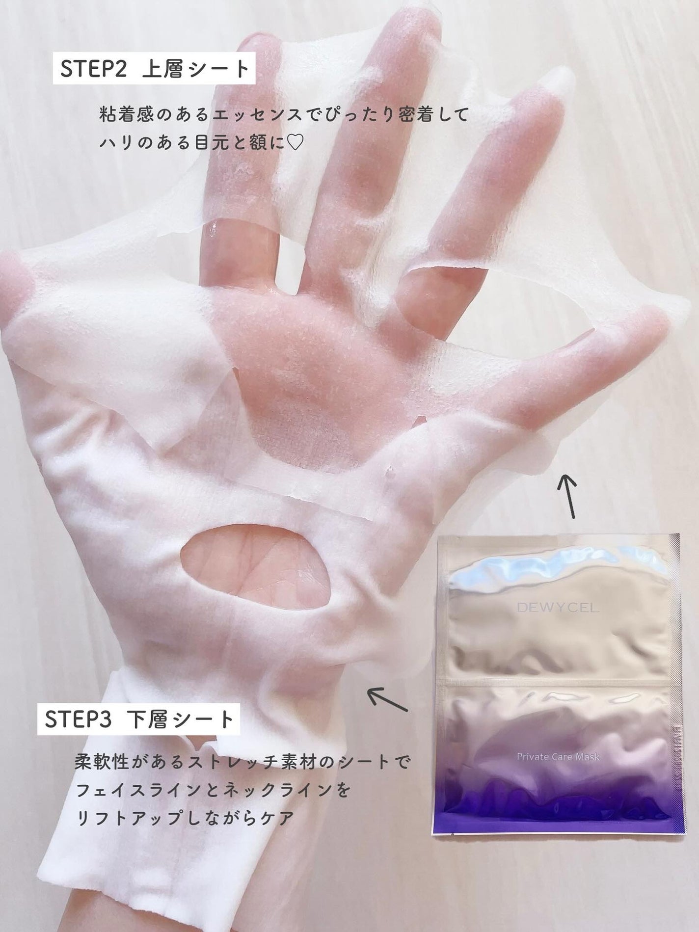 デュイセル プライベートケアマスク/DEWYCEL/シートマスク・パックを使ったクチコミ(3枚目)