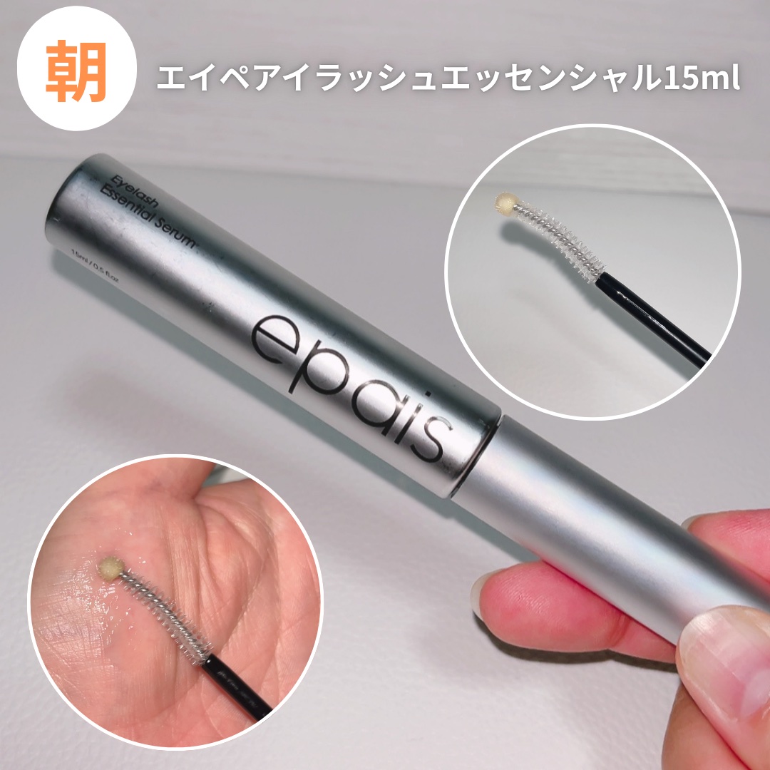 アイラッシュエッセンシャルセラム/epais/まつげ美容液を使ったクチコミ（3枚目）