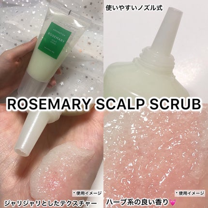 ローズマリー スカルプ スクラブ/AROMATICA/ヘッドスクラブを使ったクチコミ(2枚目)